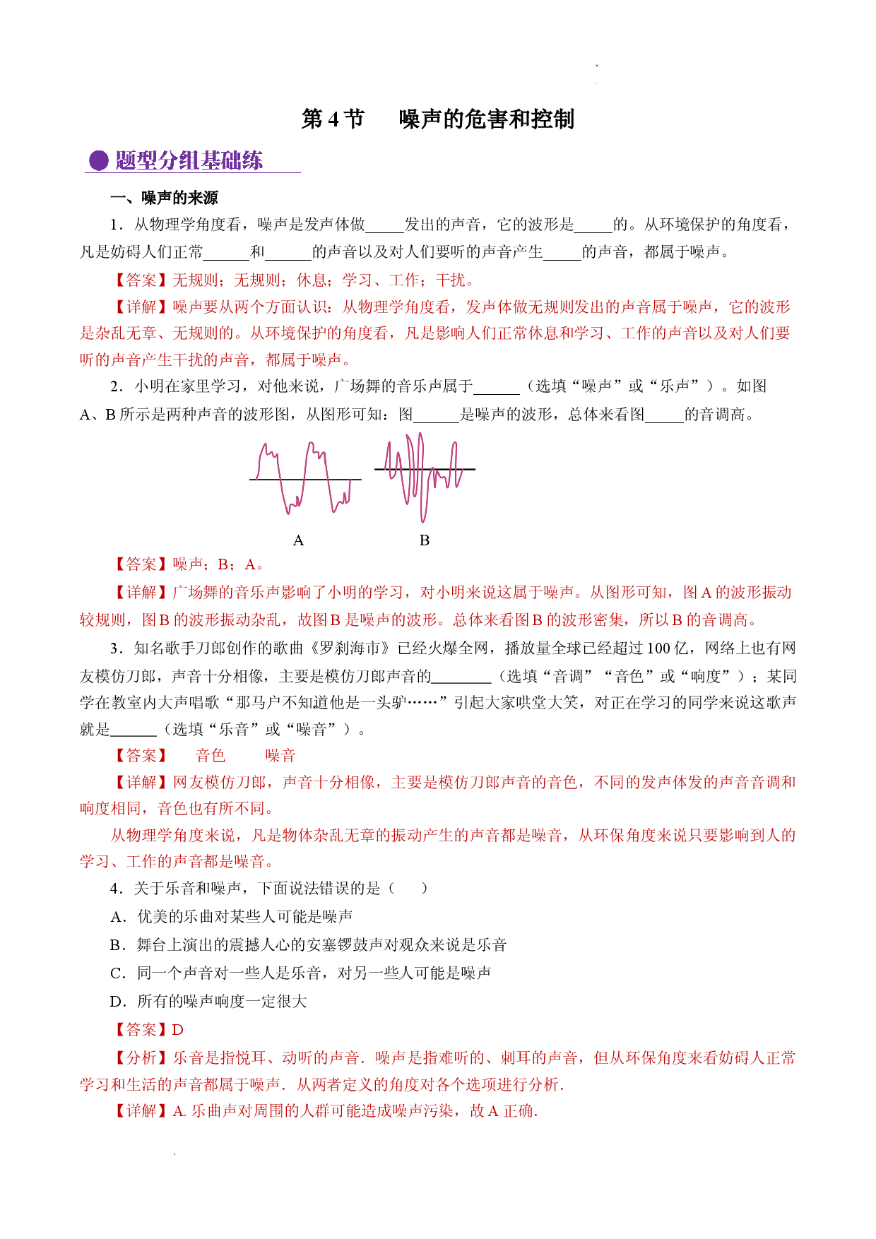 2.4 噪声的危害和控制（分层作业解析版）.docx 第1页