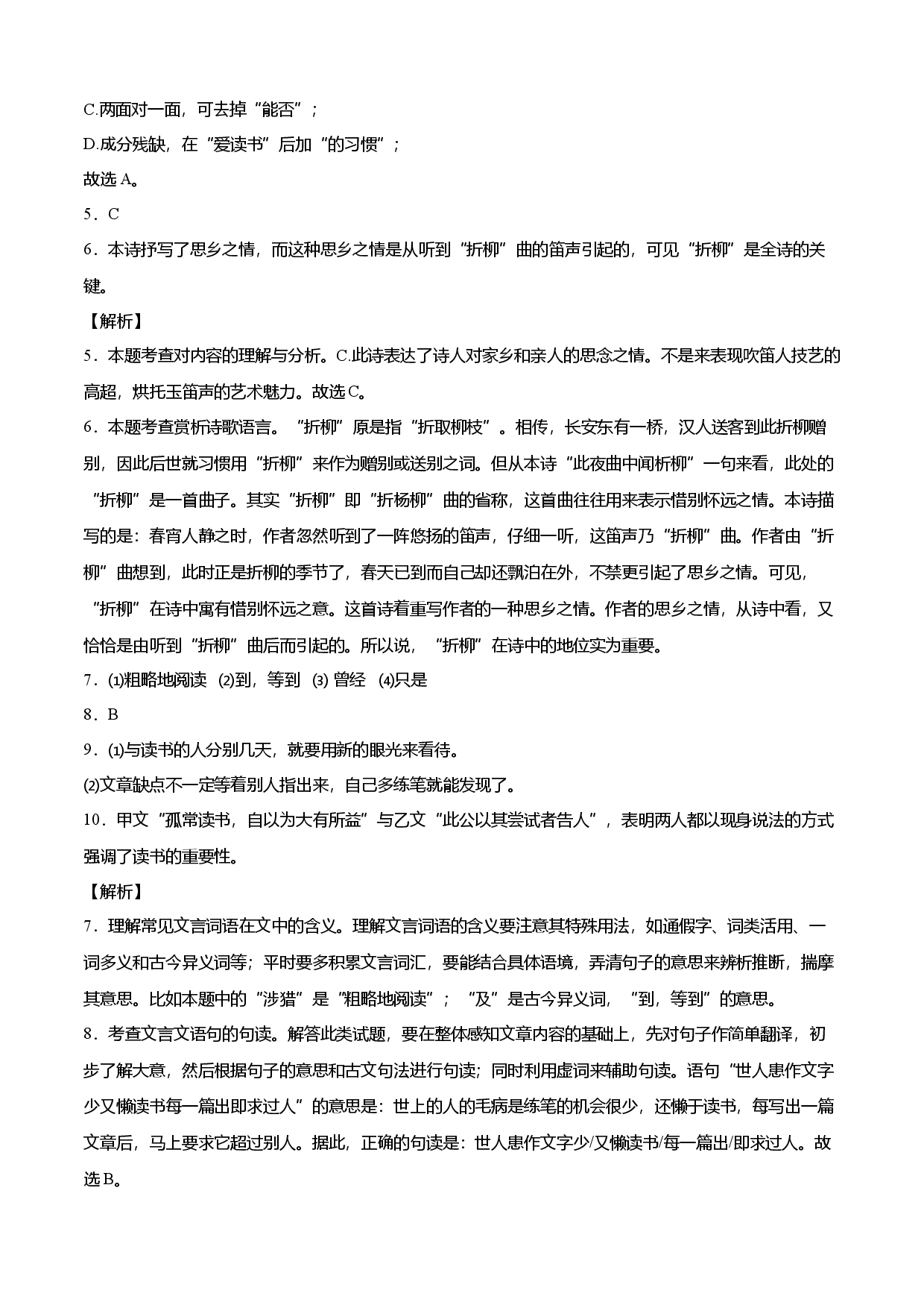 提升卷-七年级语文下册期中考前必刷卷（福建专用）（全解全析）.docx 第2页