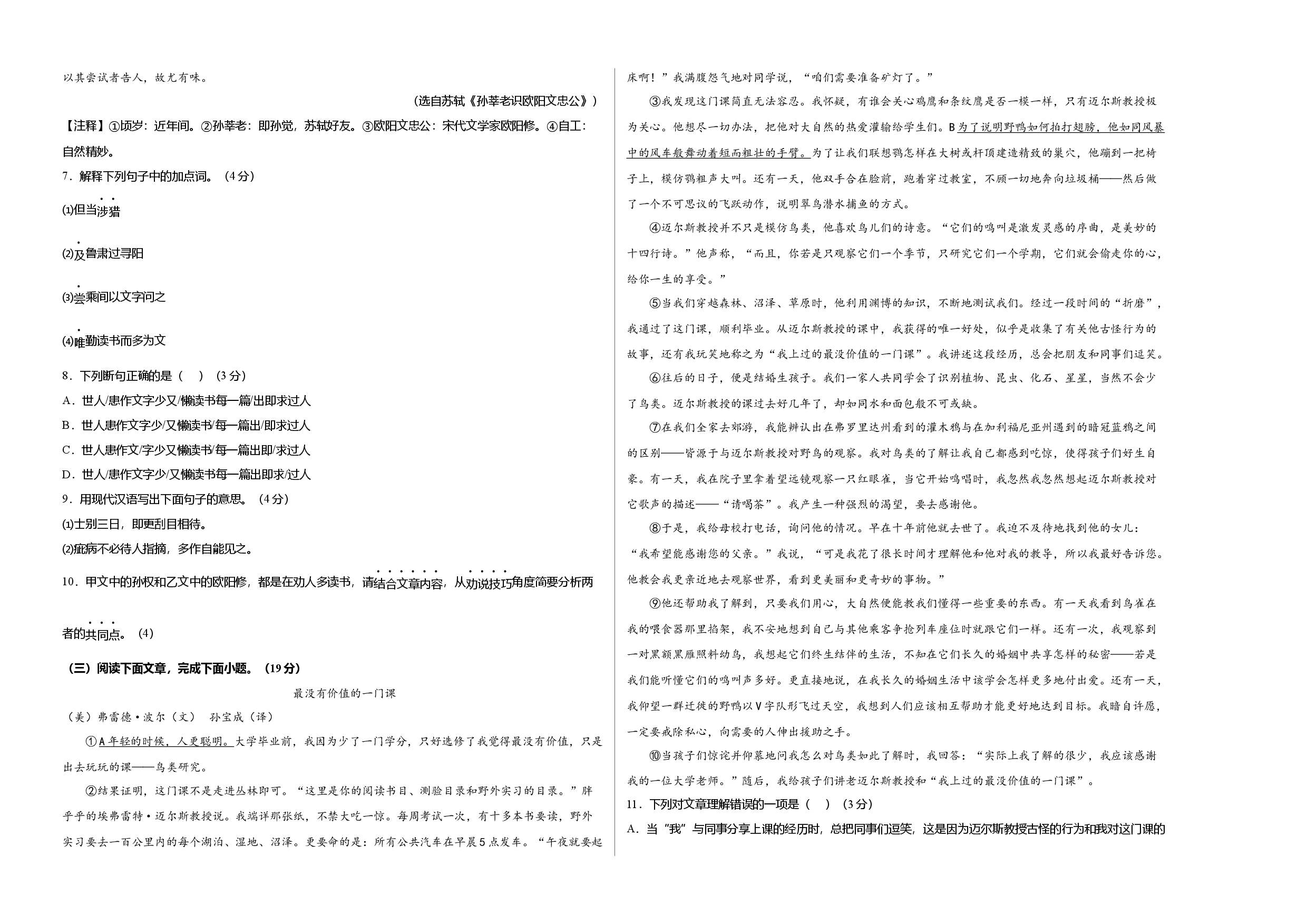 提升卷-七年级语文下册期中考前必刷卷（福建专用）（考试版）.docx 第2页