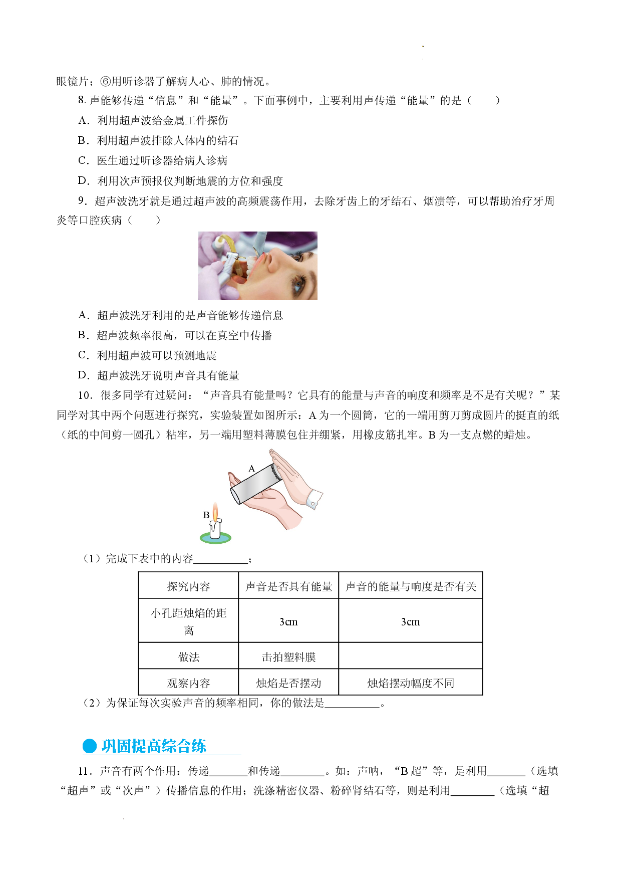 2.3 声的利用（分层作业原卷版）.docx 第2页
