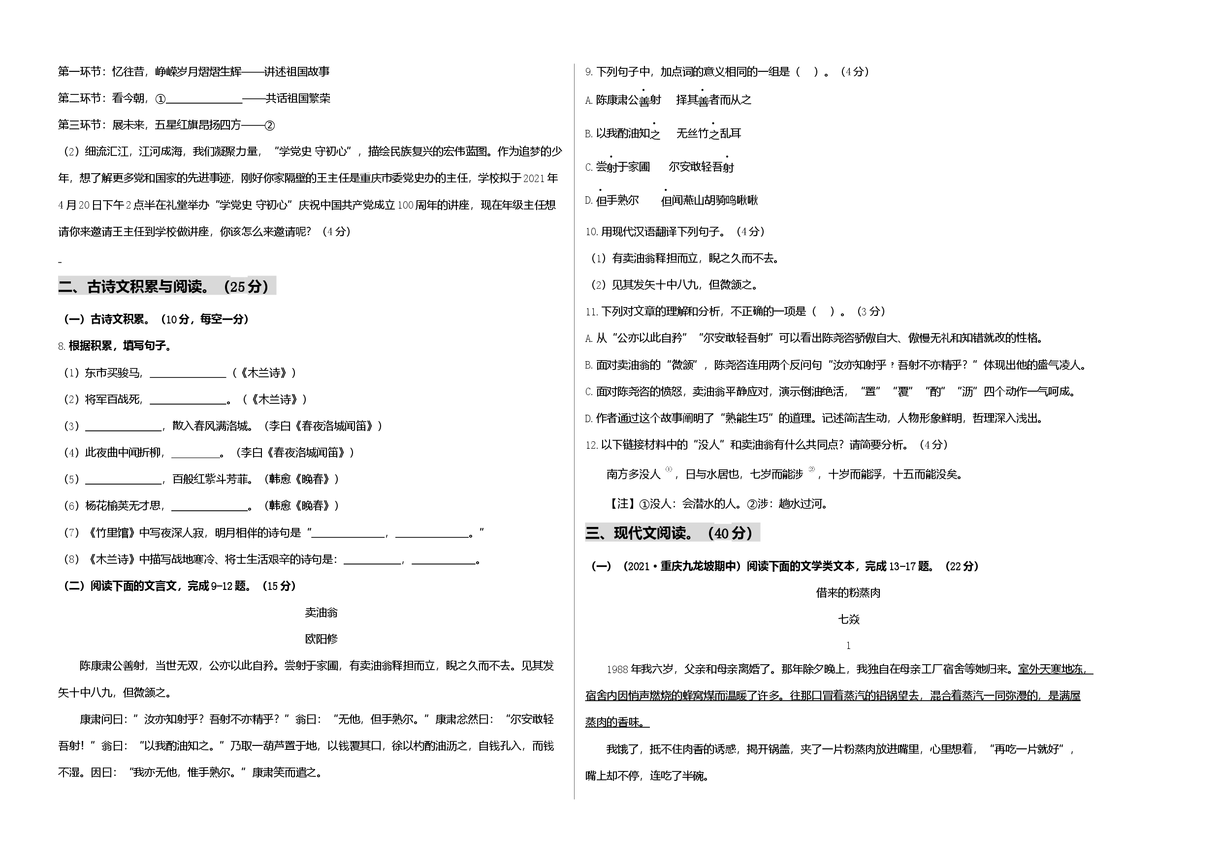 提升卷-七年级语文下册期中考前必刷卷（重庆专用）（考试版）.docx 第2页