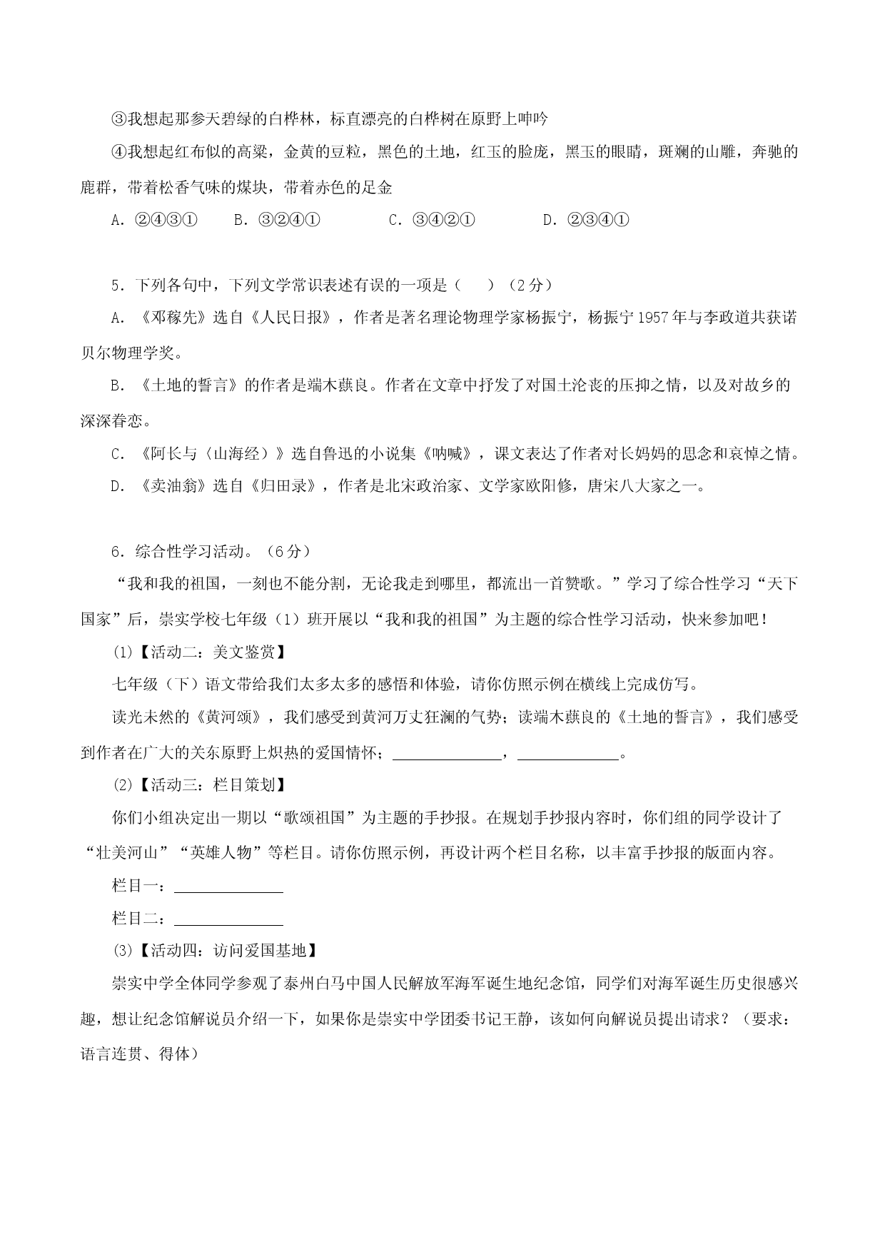 期中冲刺卷（一）-七年级语文下学期（部编版）（原卷版）.docx 第2页
