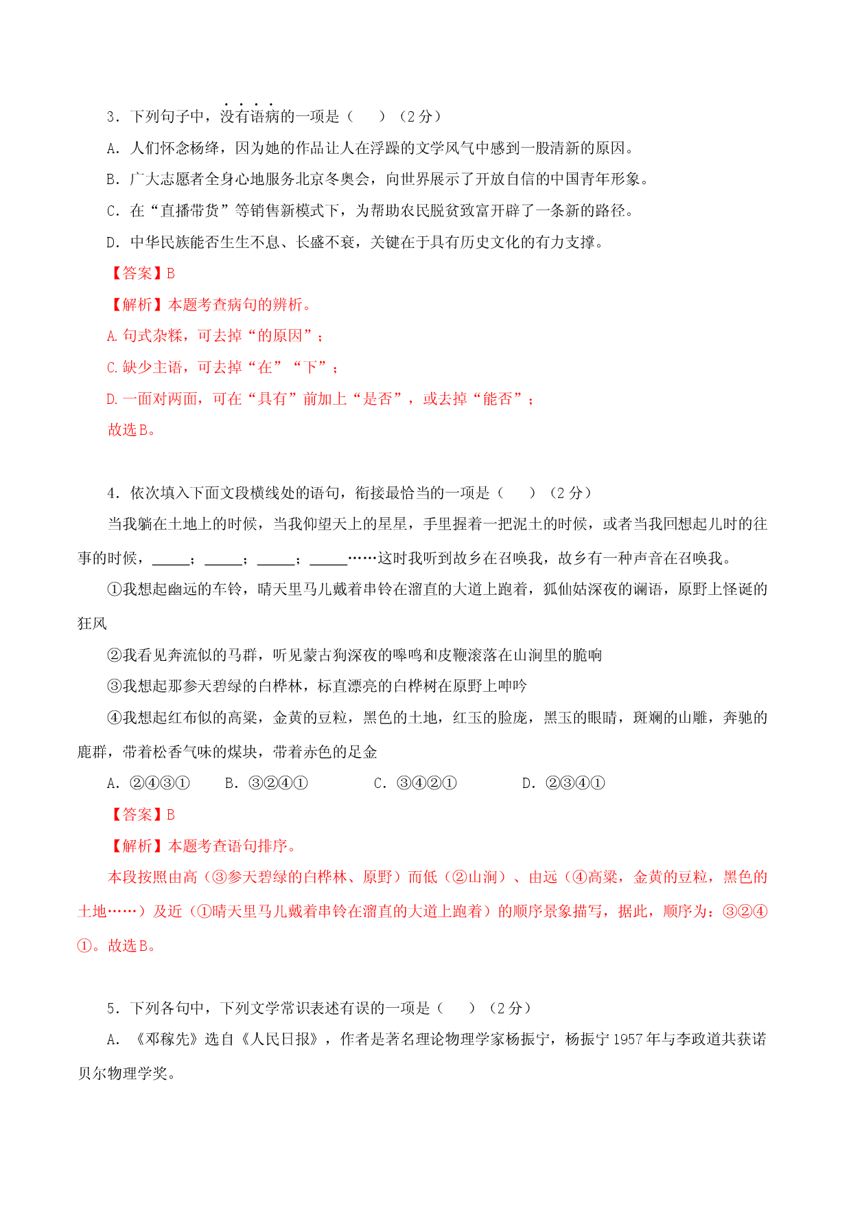 期中冲刺卷（一）-七年级语文下学期（部编版）（解析版）.docx 第2页