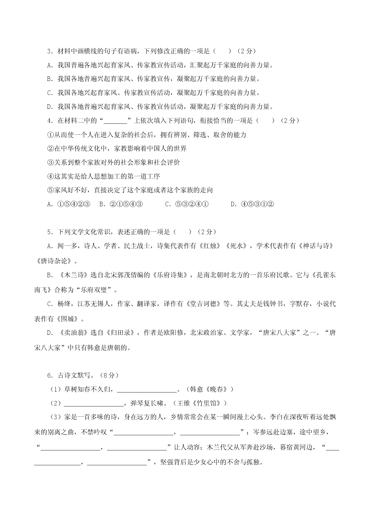 期中冲刺卷（二）-七年级语文下学期（部编版）（原卷版）.docx 第2页