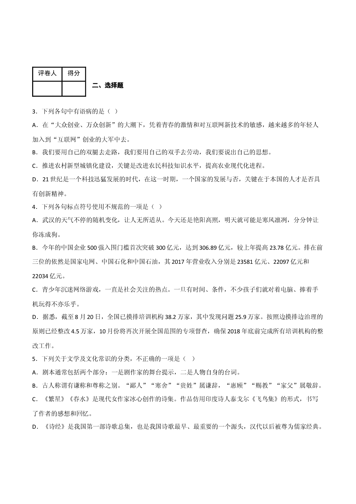 期中模拟金卷（一）-七年级语文下学期（部编版）解析版.docx 第2页