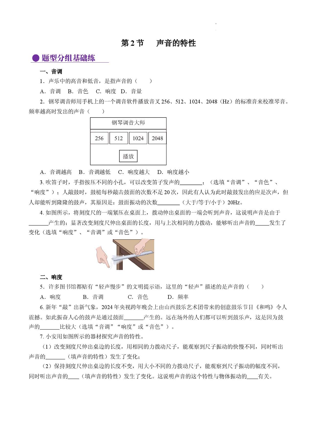 2.2 声音的特性（分层作业原卷版）.docx 第1页