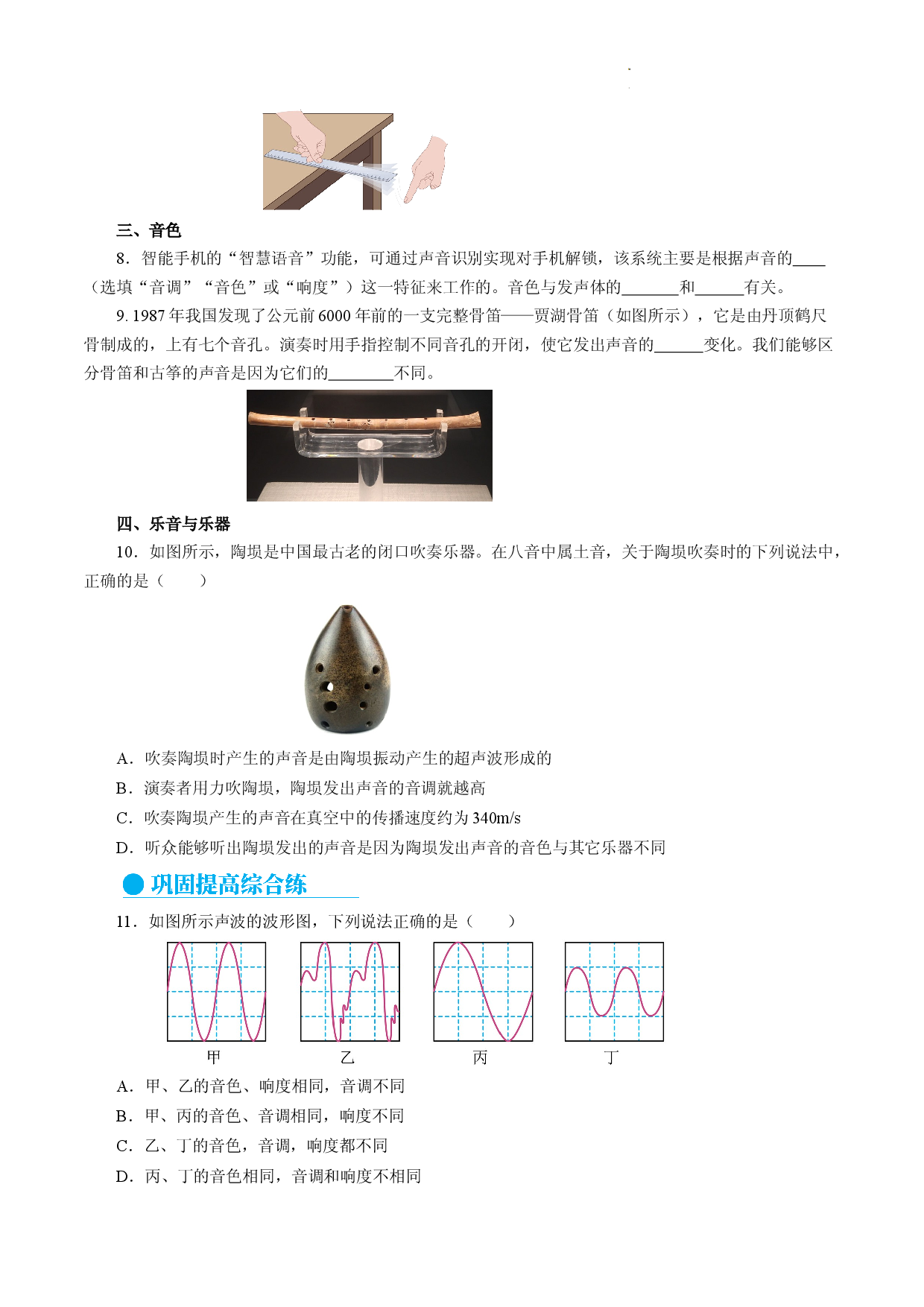2.2 声音的特性（分层作业原卷版）.docx 第2页