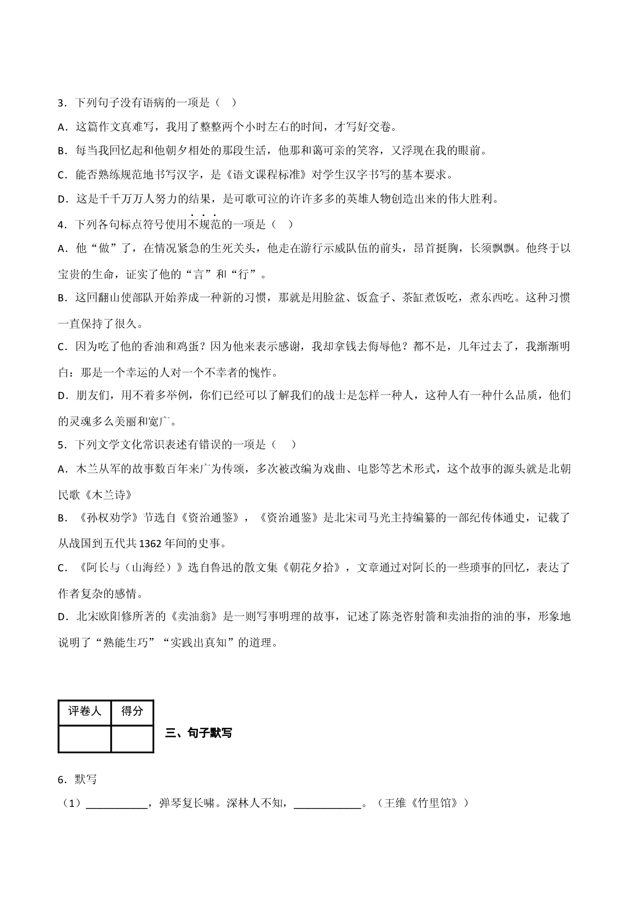 期中模拟金卷（二）-七年级语文下学期（部编版）解析版.docx 第2页