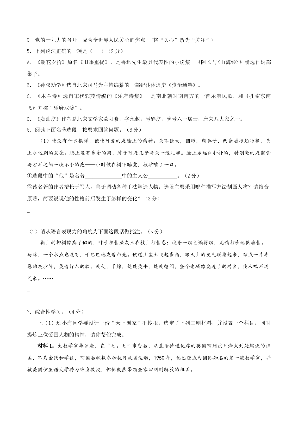 期中测试1-七年级语文下册提优测试卷（原卷版）.docx 第2页