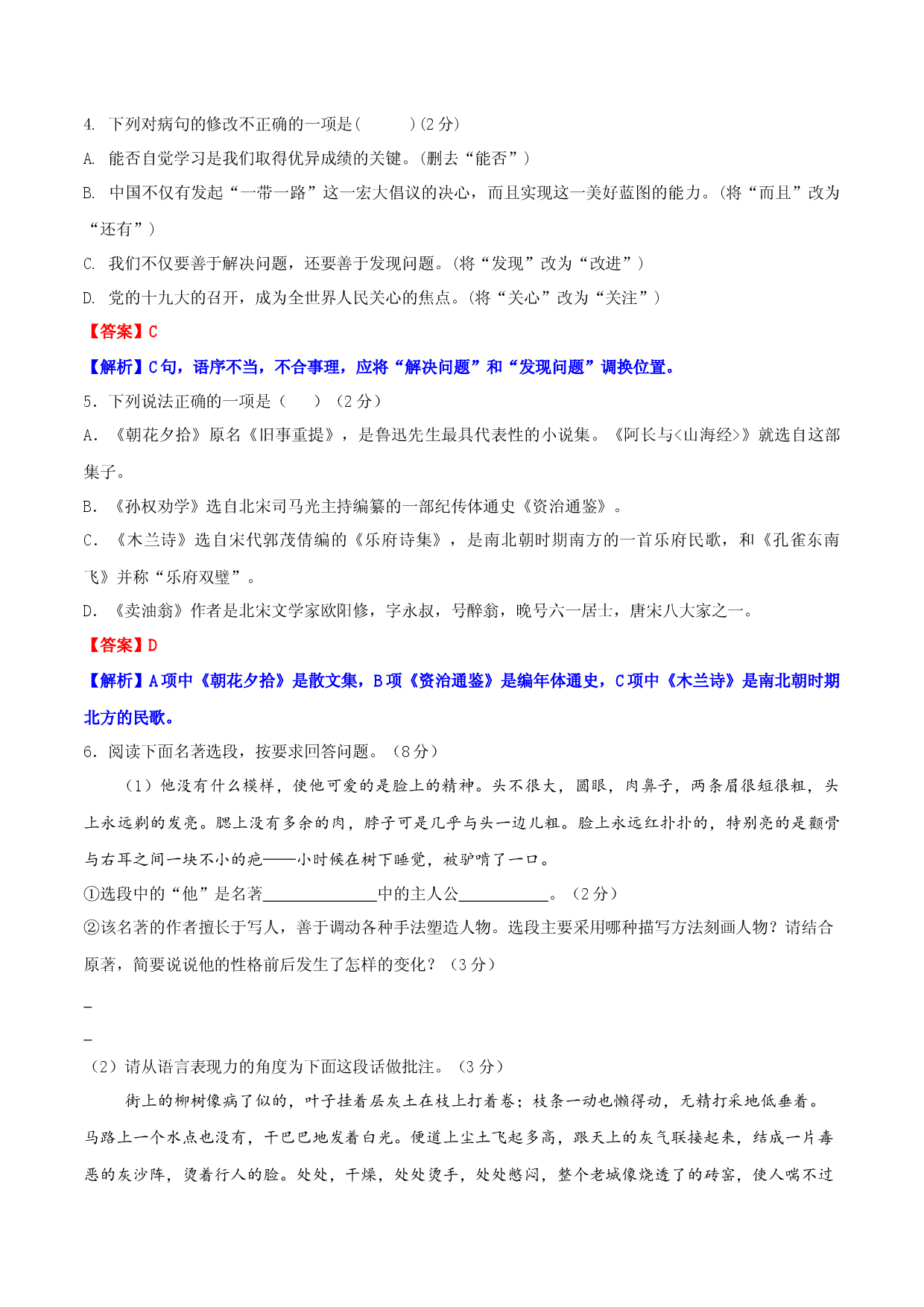 期中测试1-七年级语文下册提优测试卷（解析版）.docx 第2页