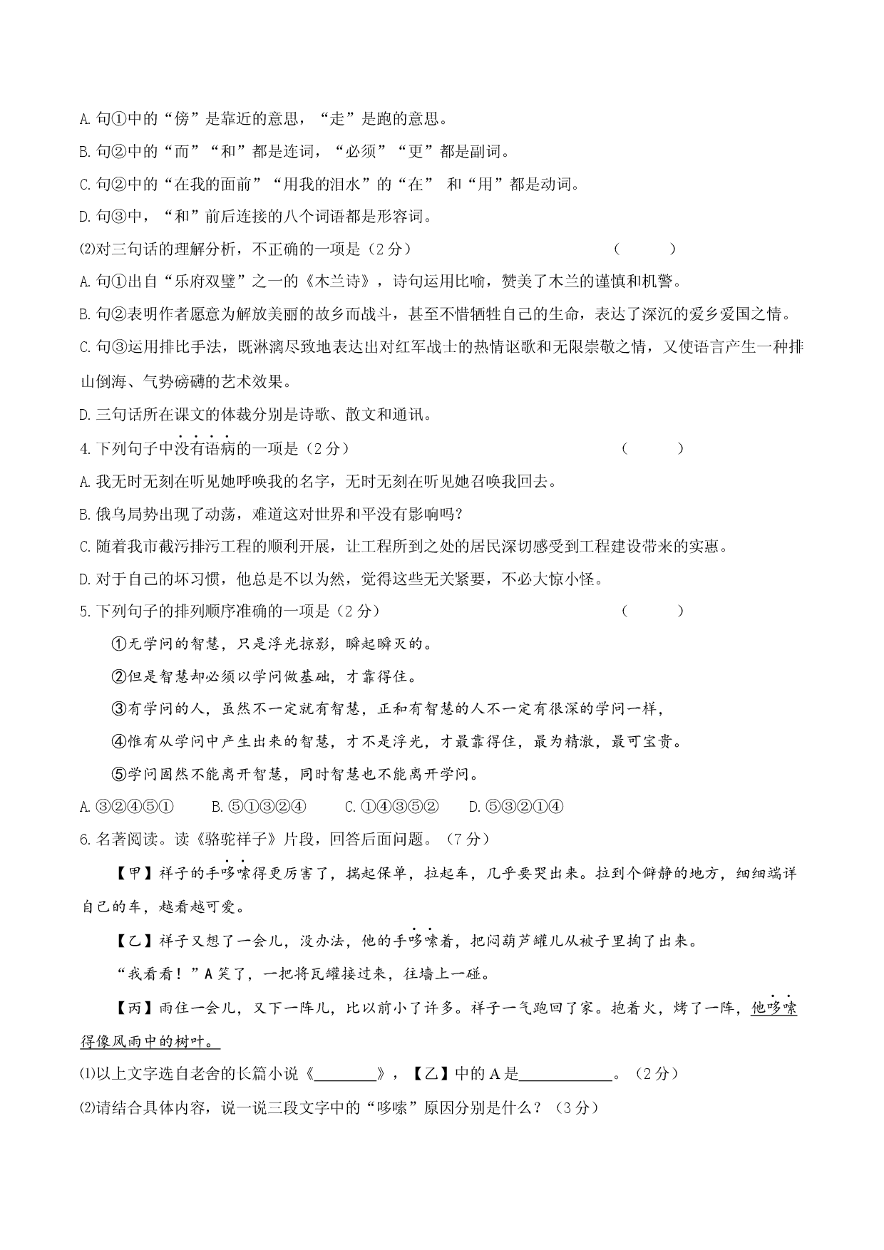 期中测试2-七年级语文下册提优测试卷（原卷版）.docx 第2页