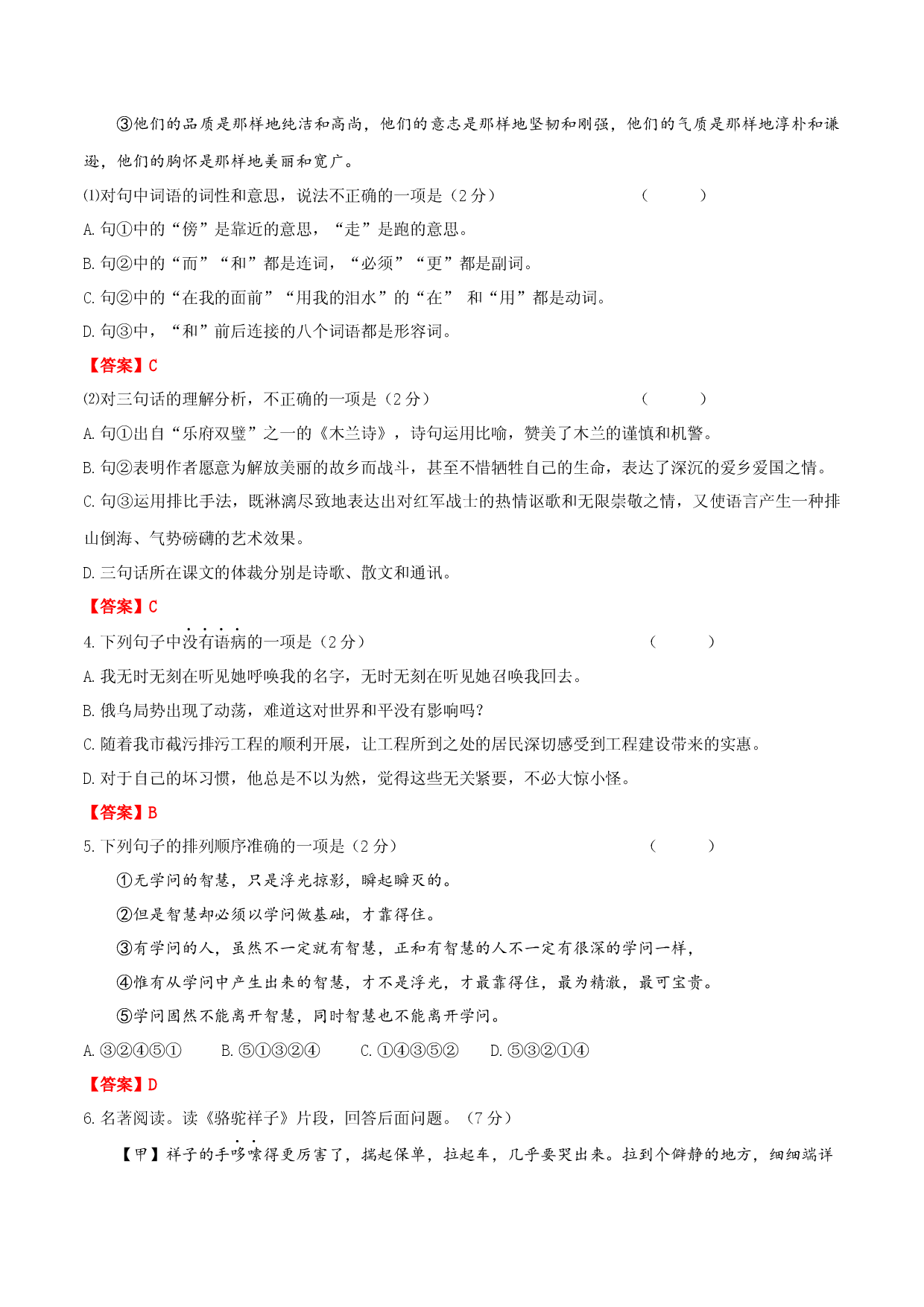 期中测试2-七年级语文下册提优测试卷（解析版）.docx 第2页