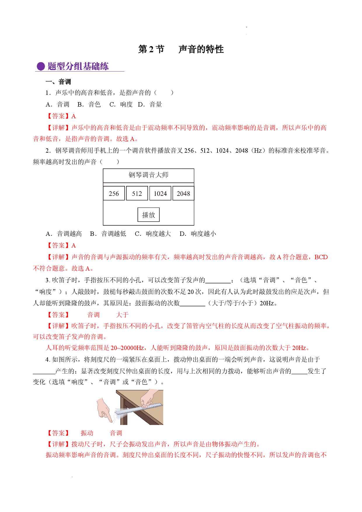2.2 声音的特性（分层作业解析版）.docx 第1页