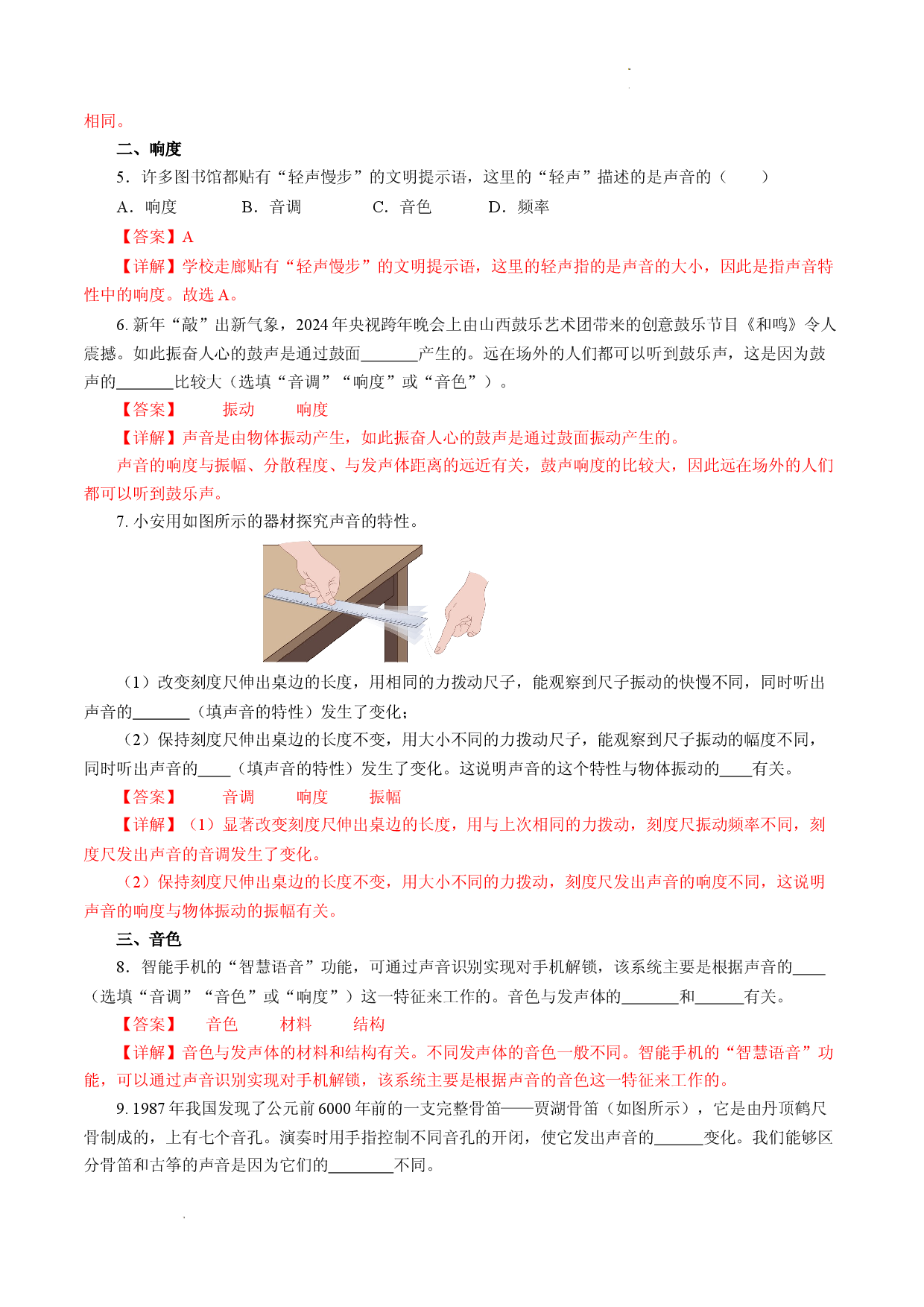 2.2 声音的特性（分层作业解析版）.docx 第2页