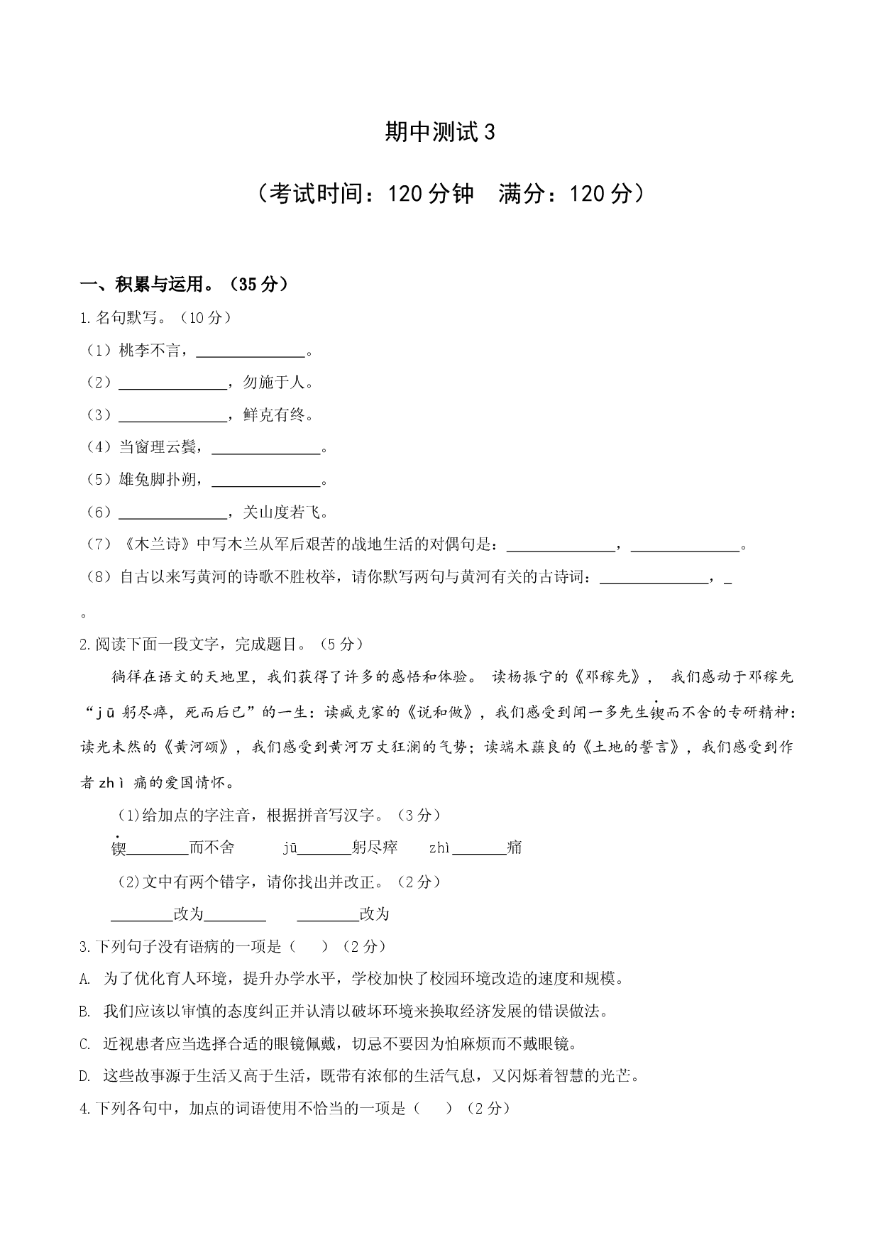 期中测试3-七年级语文下册提优测试卷（原卷版）.docx 第1页