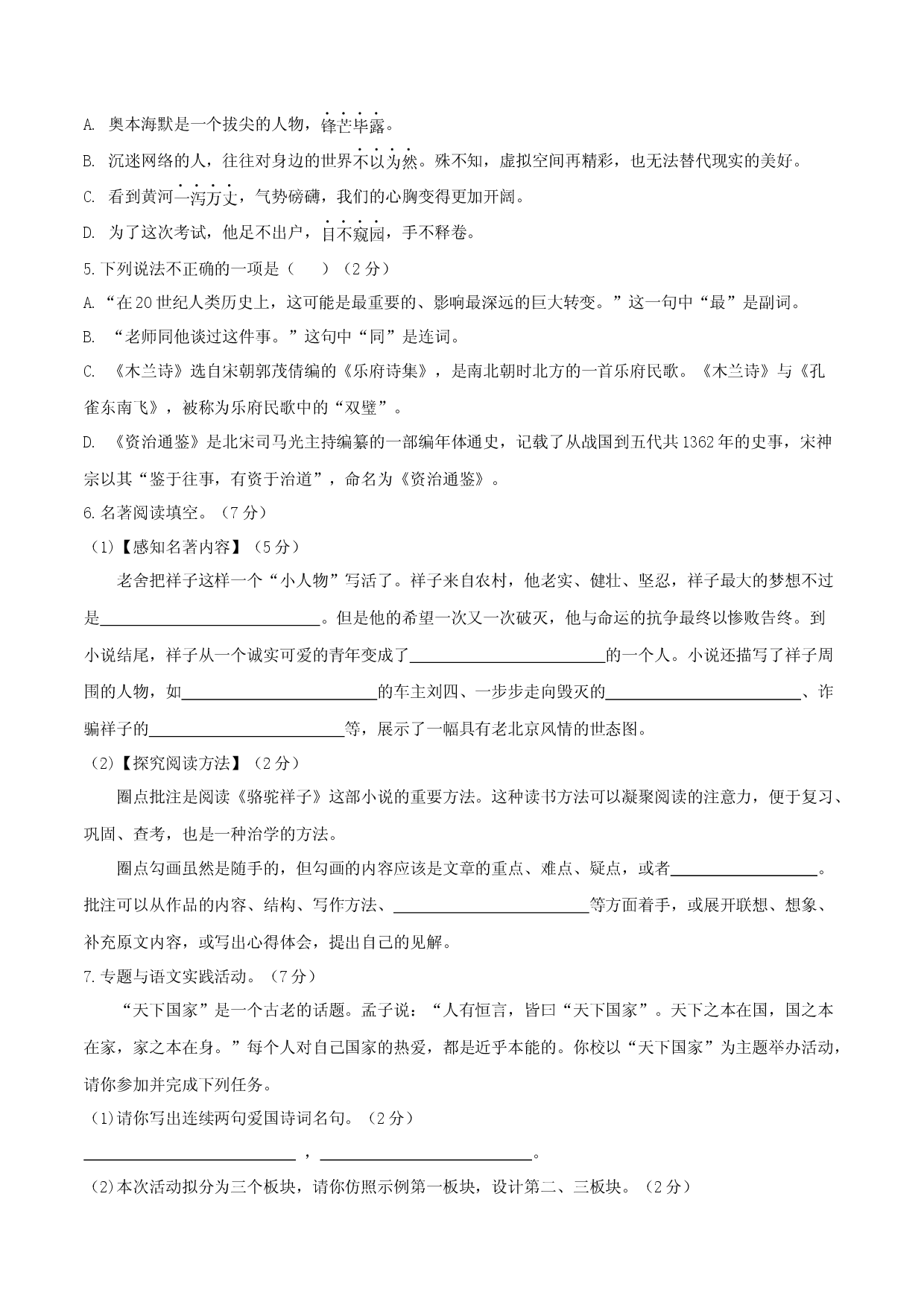 期中测试3-七年级语文下册提优测试卷（原卷版）.docx 第2页