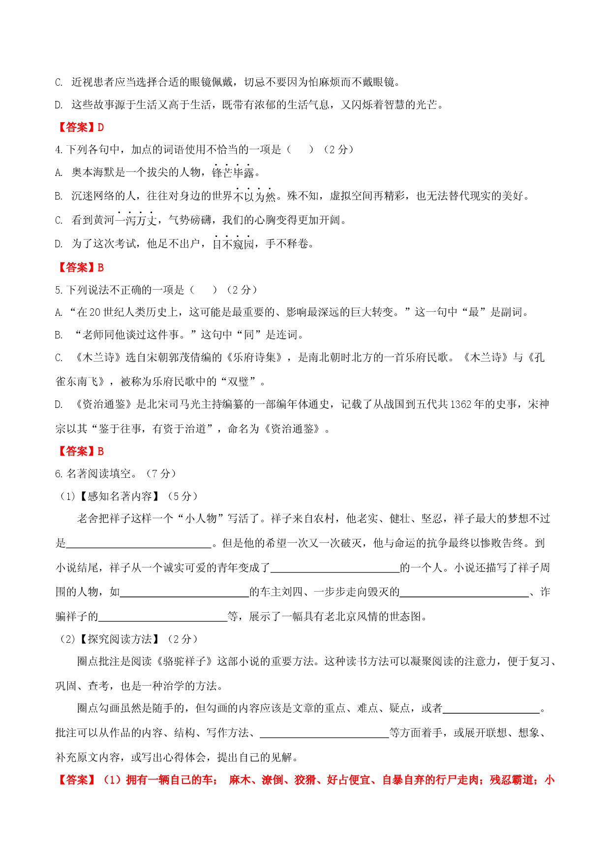 期中测试3-七年级语文下册提优测试卷（解析版）.docx 第2页