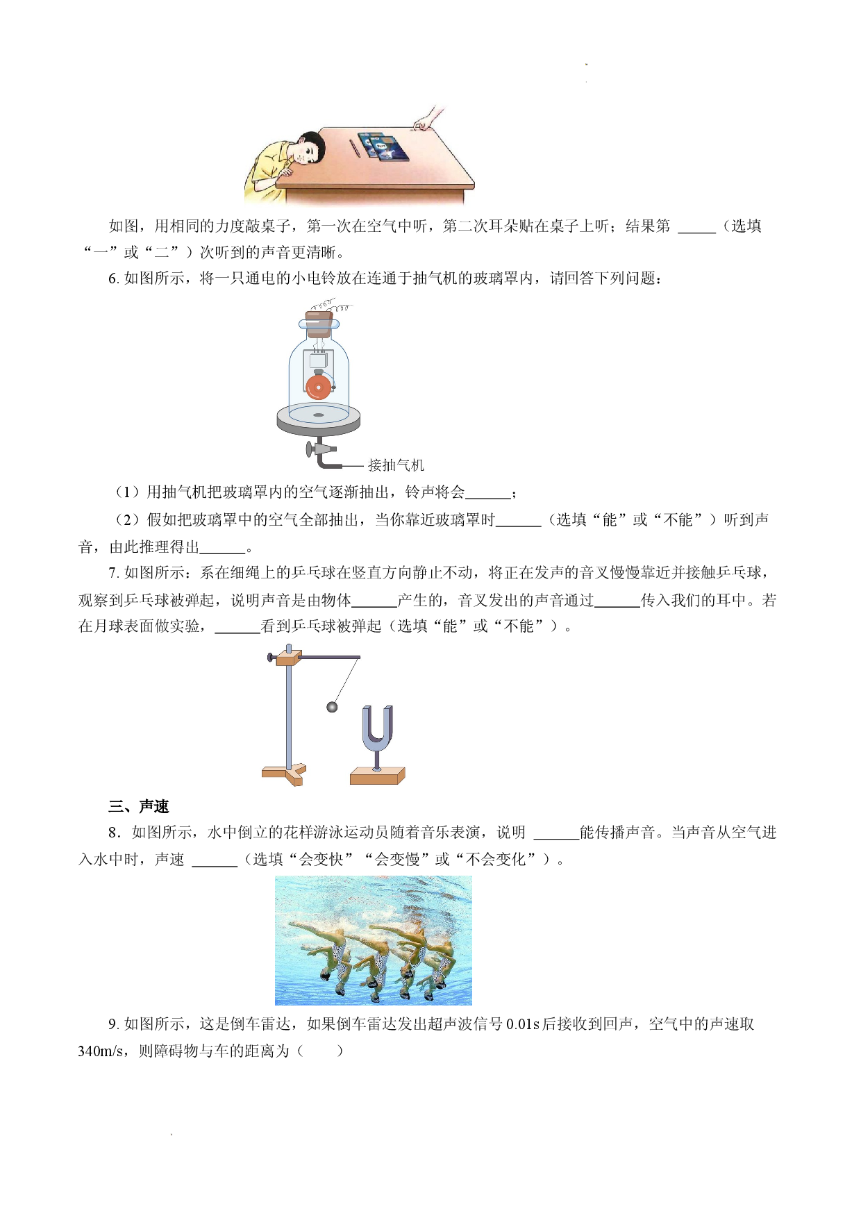 2.1 声音的产生与传播（分层作业原卷版）.docx 第2页