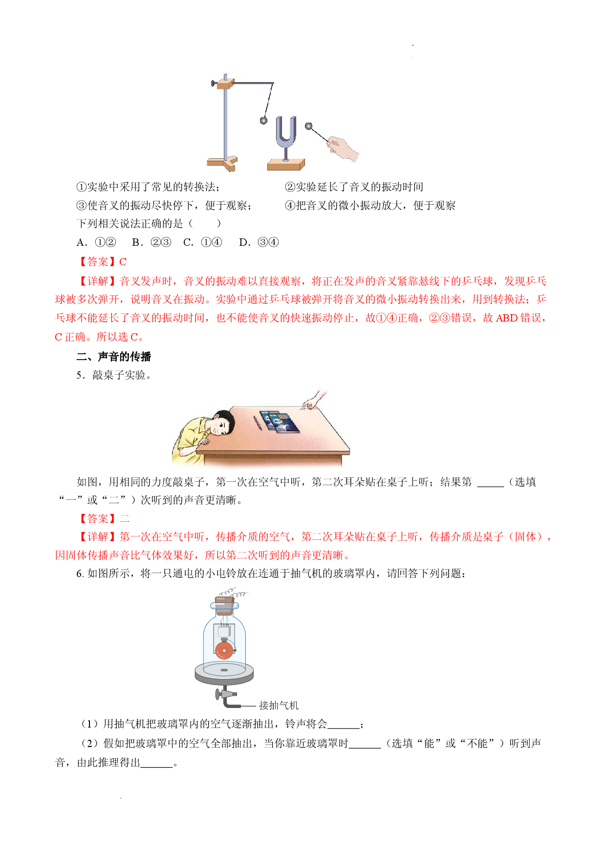 2.1 声音的产生与传播（分层作业解析版）.docx 第2页