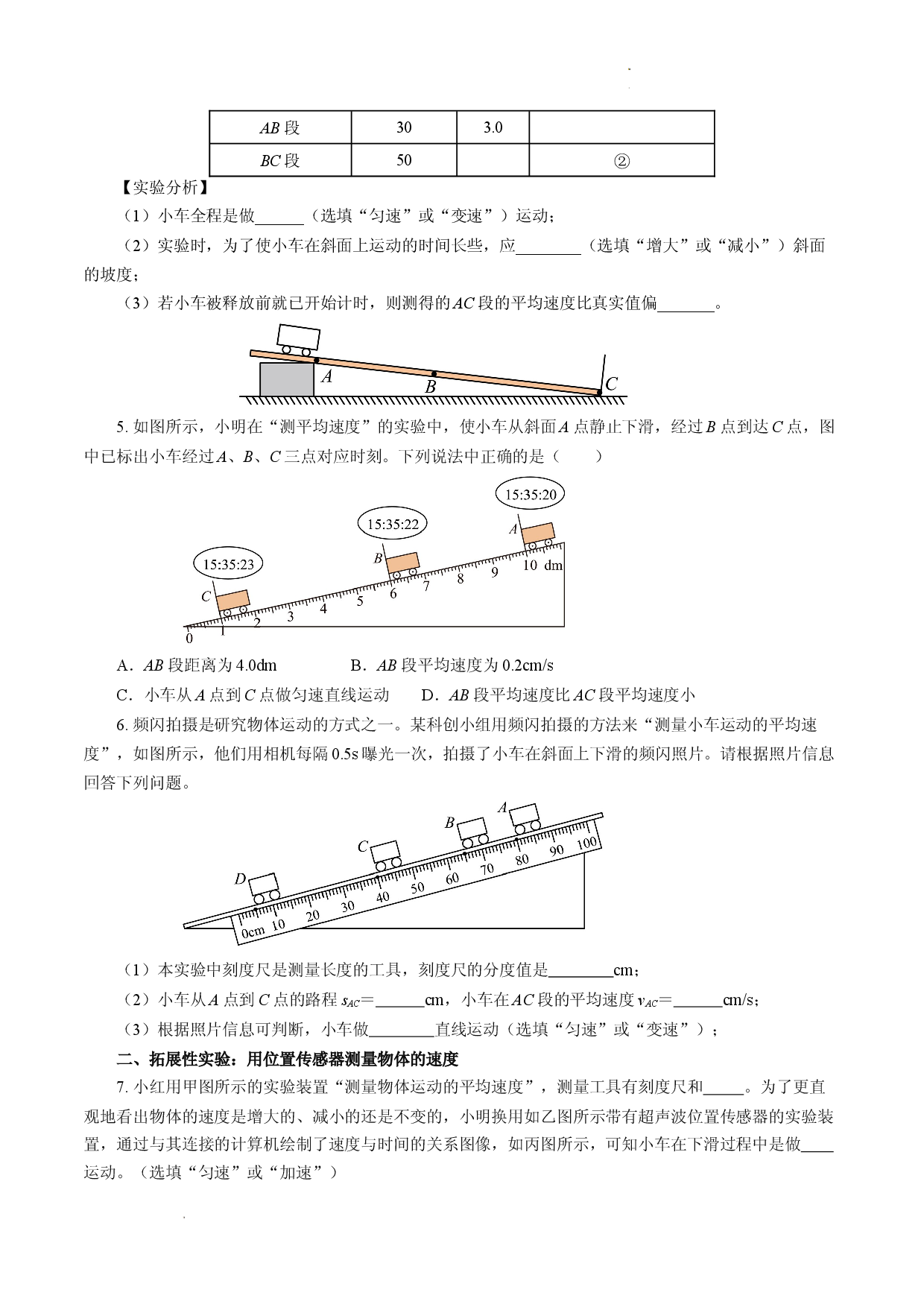 1.4 速度的测量（分层作业原卷版）.docx 第2页