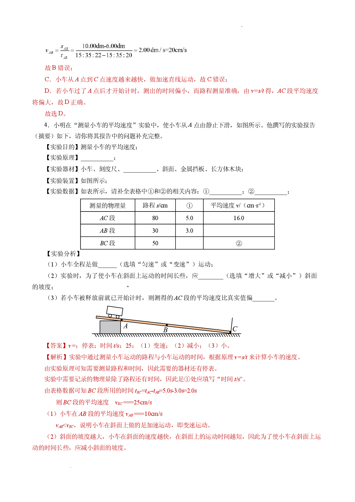 1.4 速度的测量（分层作业解析版）.docx 第2页