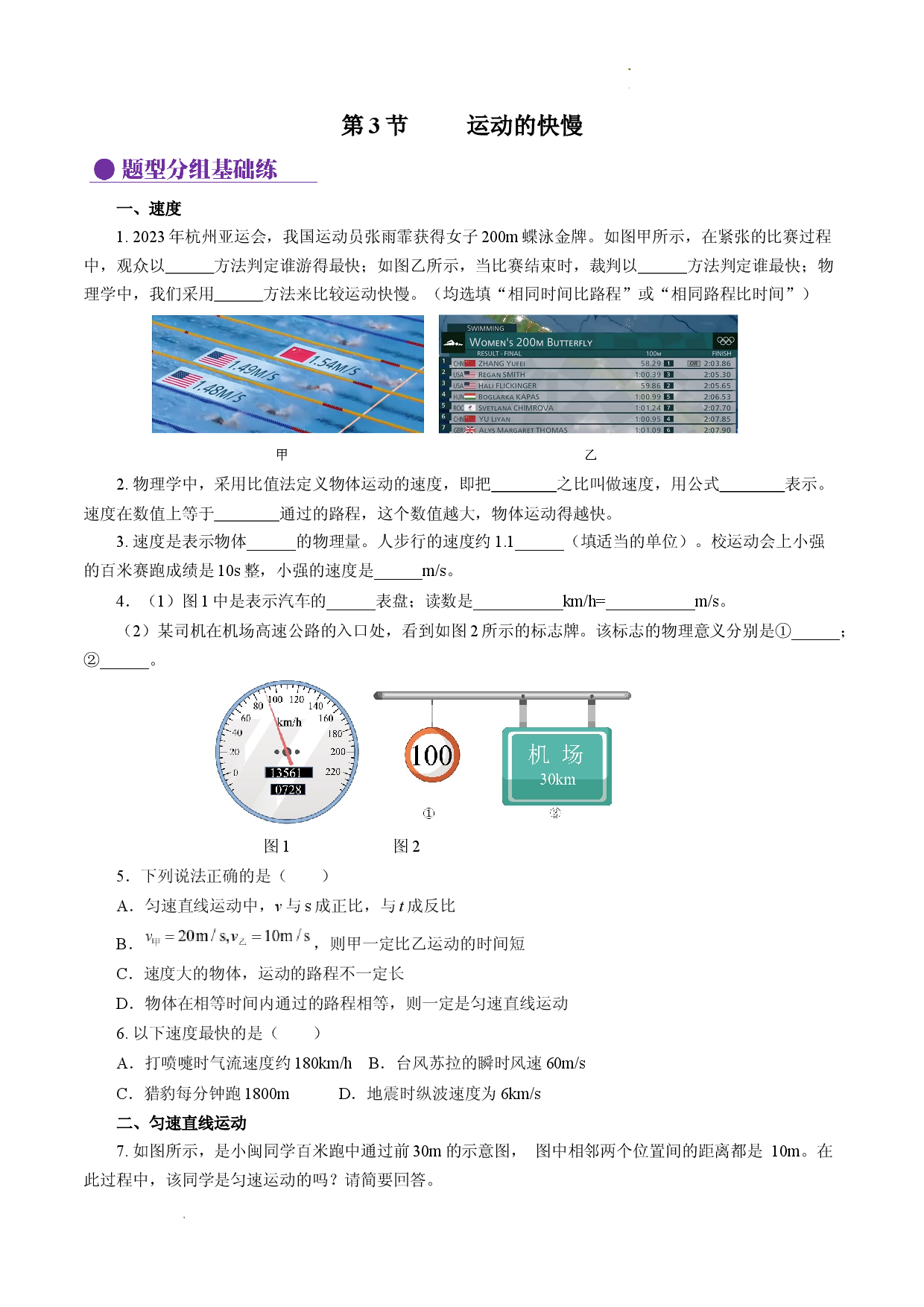 1.3 运动的快慢（分层作业原卷版）.docx 第1页