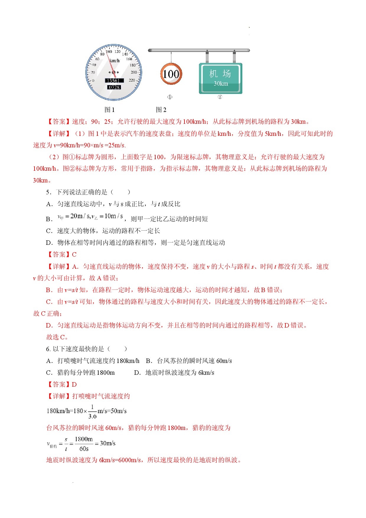 1.3 运动的快慢（分层作业解析版）.docx 第2页
