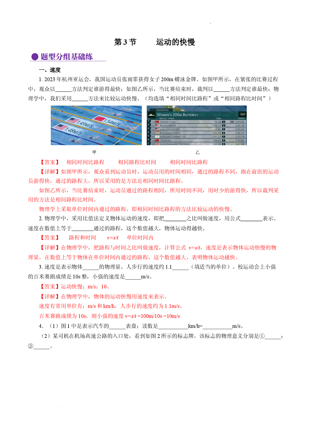 1.3 运动的快慢（分层作业解析版）.docx 第1页