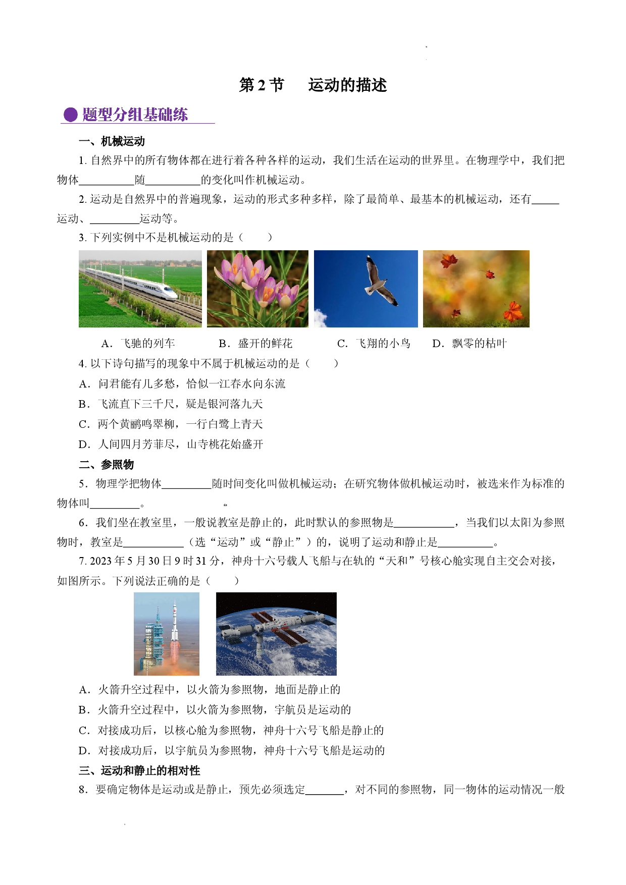 1.2 运动的描述（分层作业原卷版）.docx 第1页