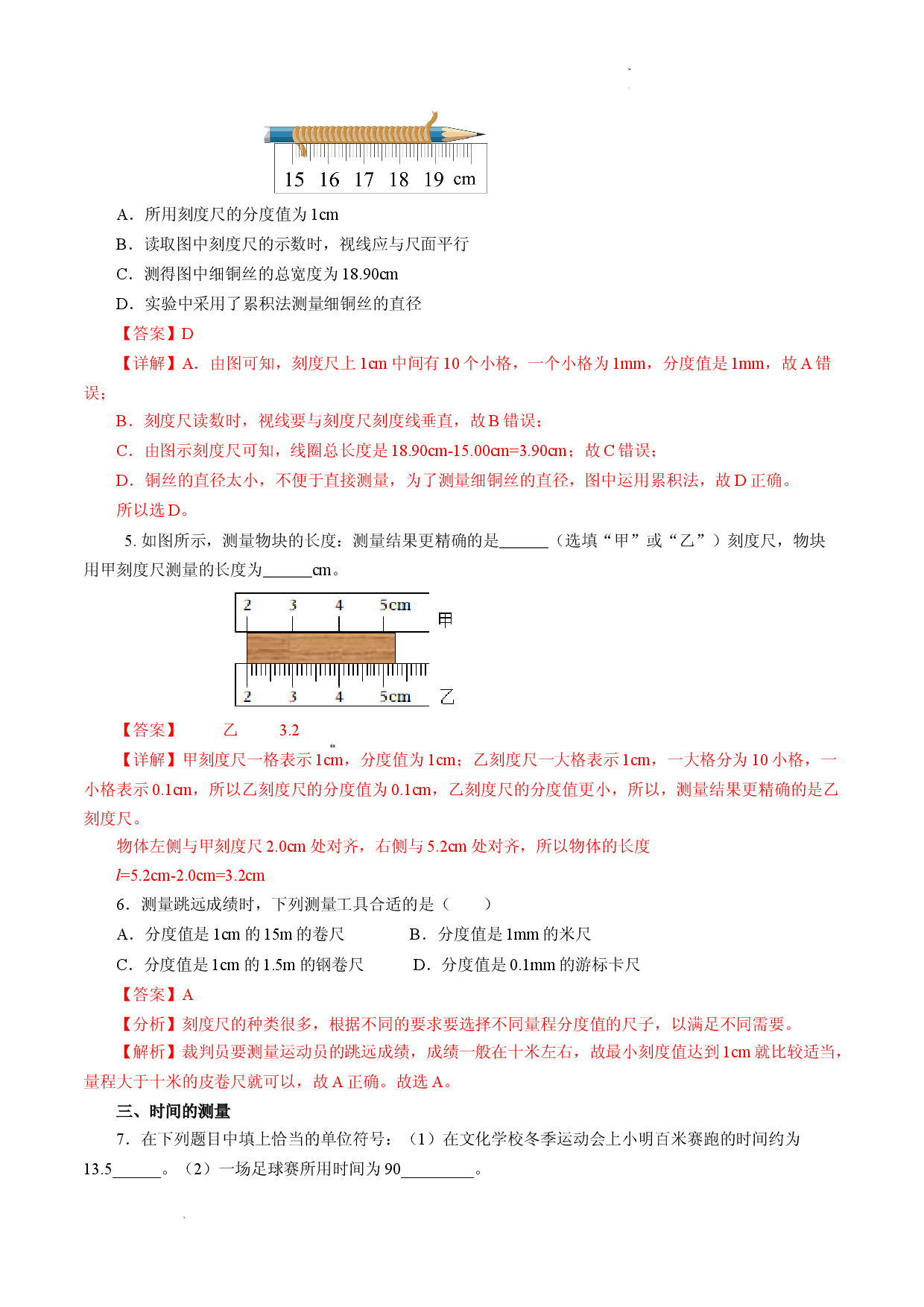 1.1 长度和时间的测量（分层作业解析版）.docx 第2页