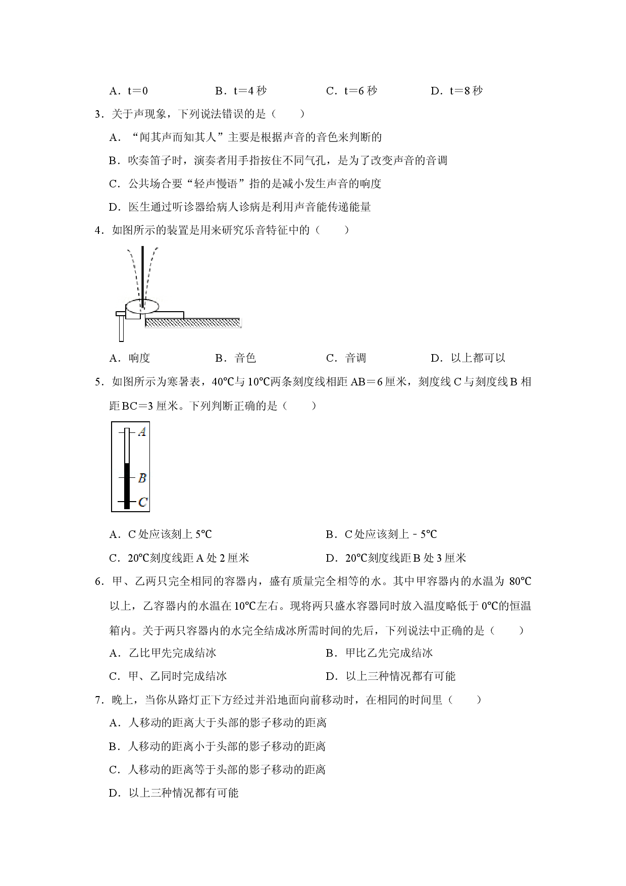 八年级上册物理学霸赛考卷04（原卷版）.docx 第2页