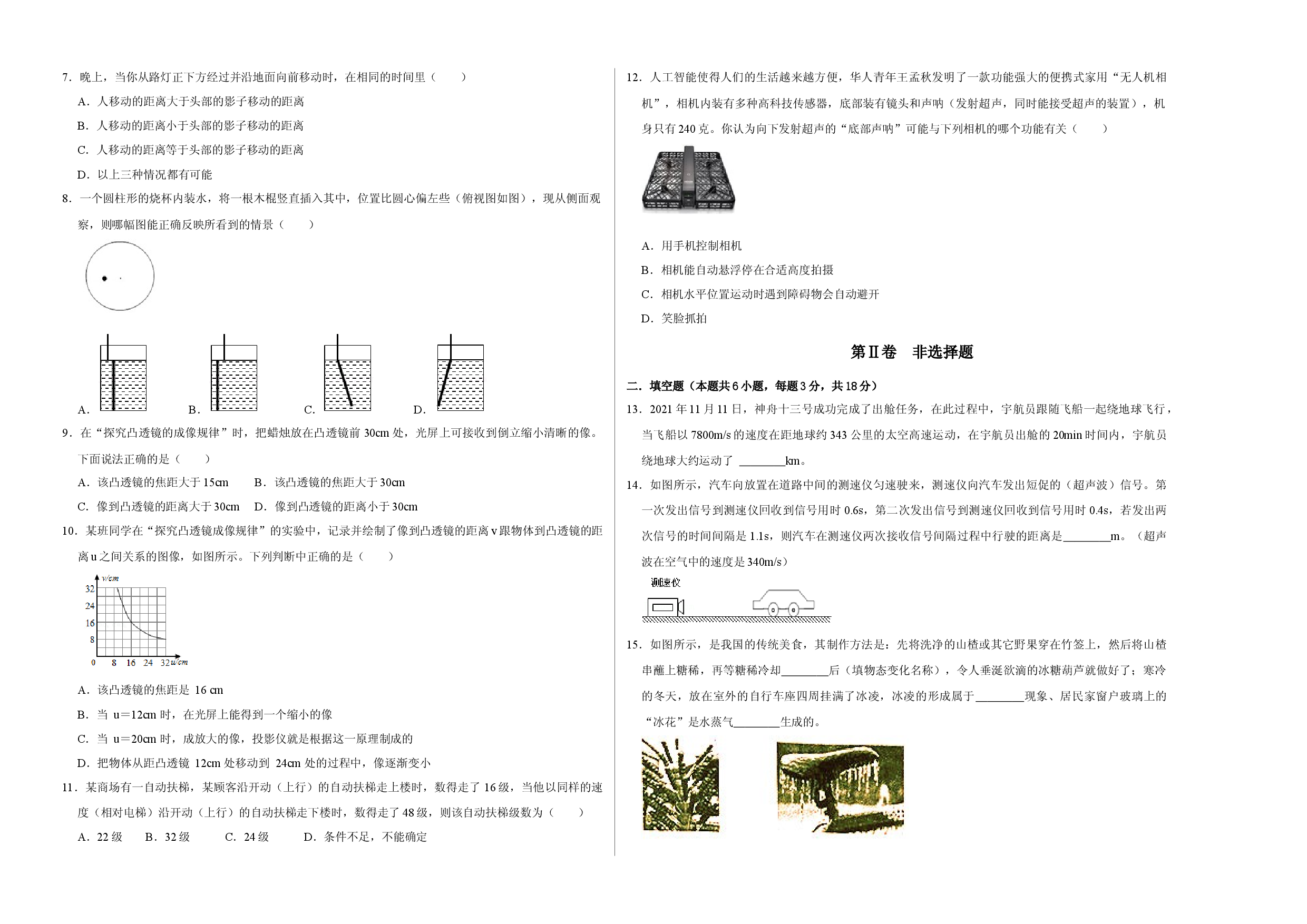 八年级上册物理学霸赛考卷04（考试版）.docx 第2页