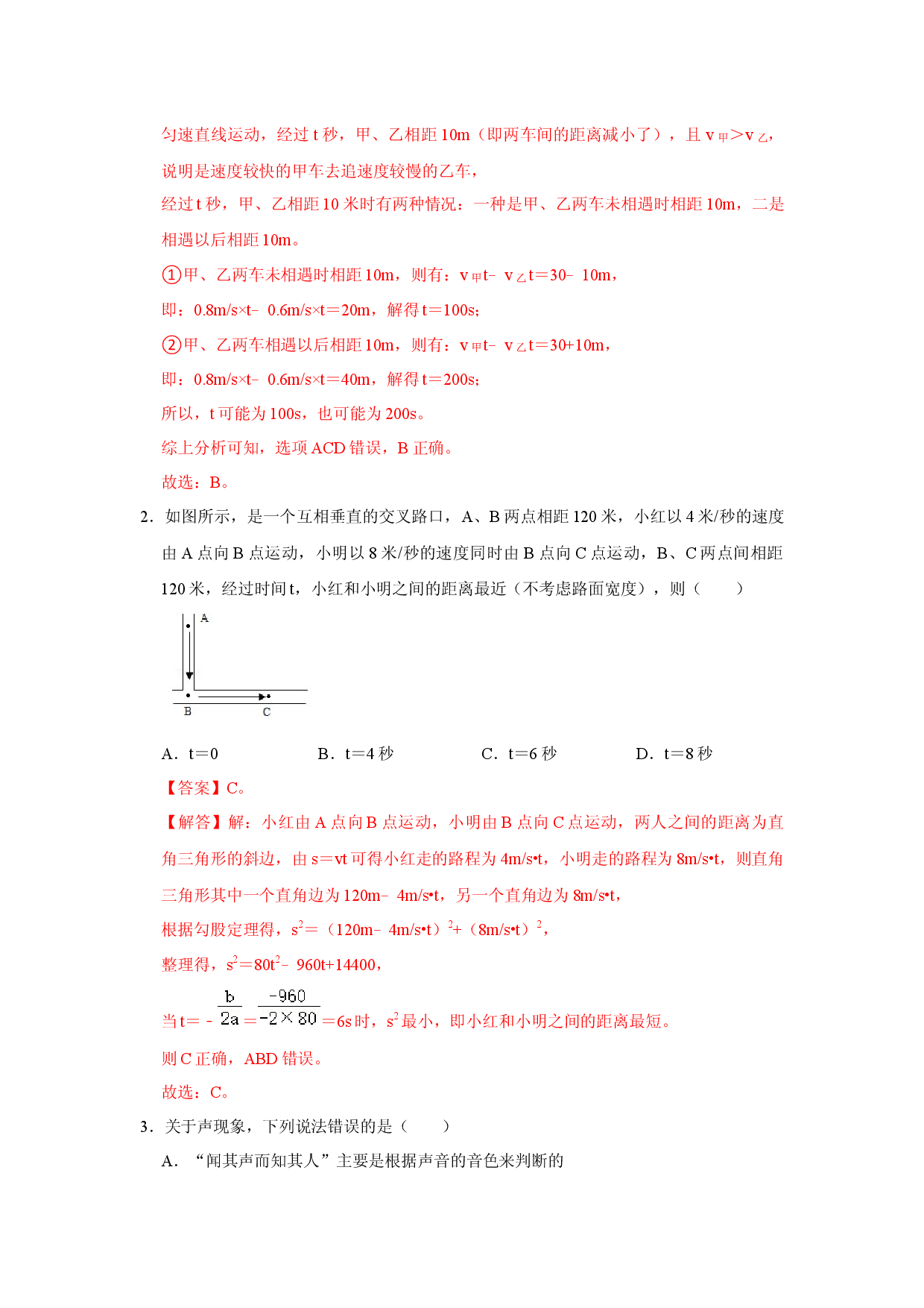 八年级上册物理学霸赛考卷04（解析版）.docx 第2页