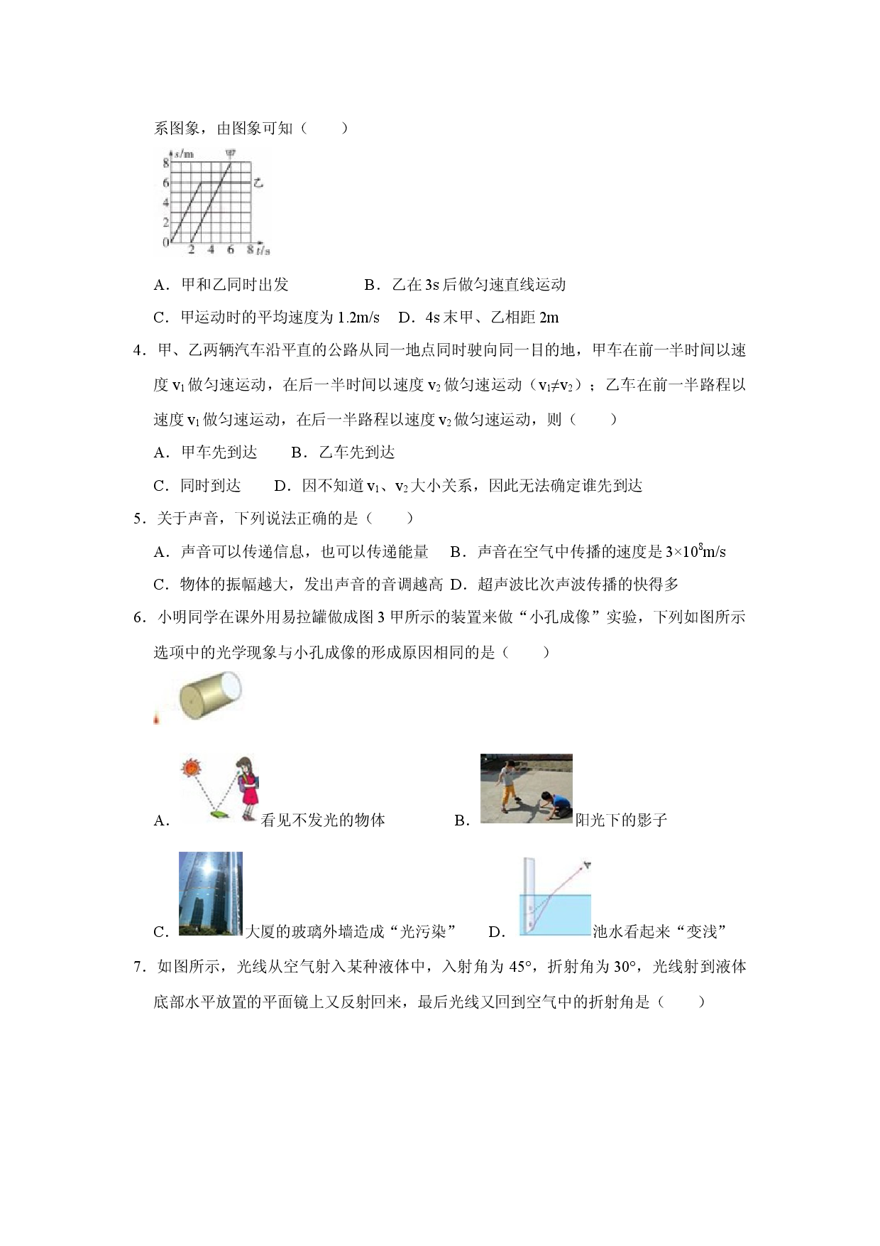 八年级上册物理学霸赛考卷03（原卷版）.docx 第2页
