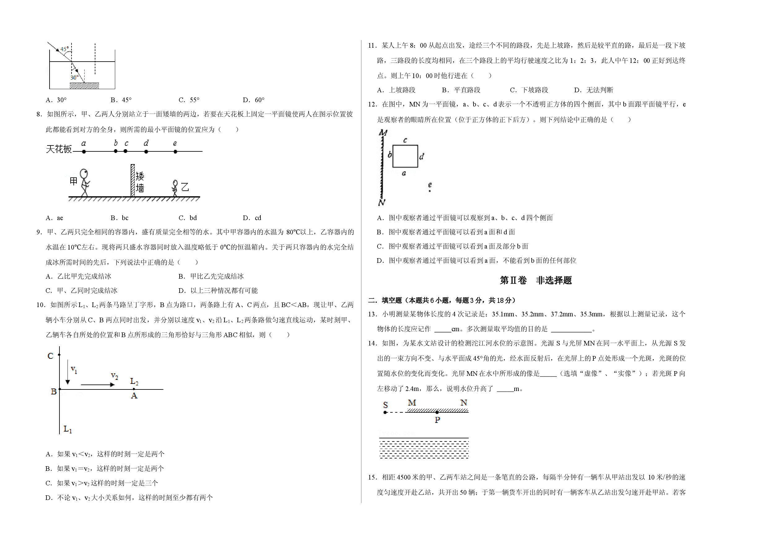 八年级上册物理学霸赛考卷03（考试版）.docx 第2页
