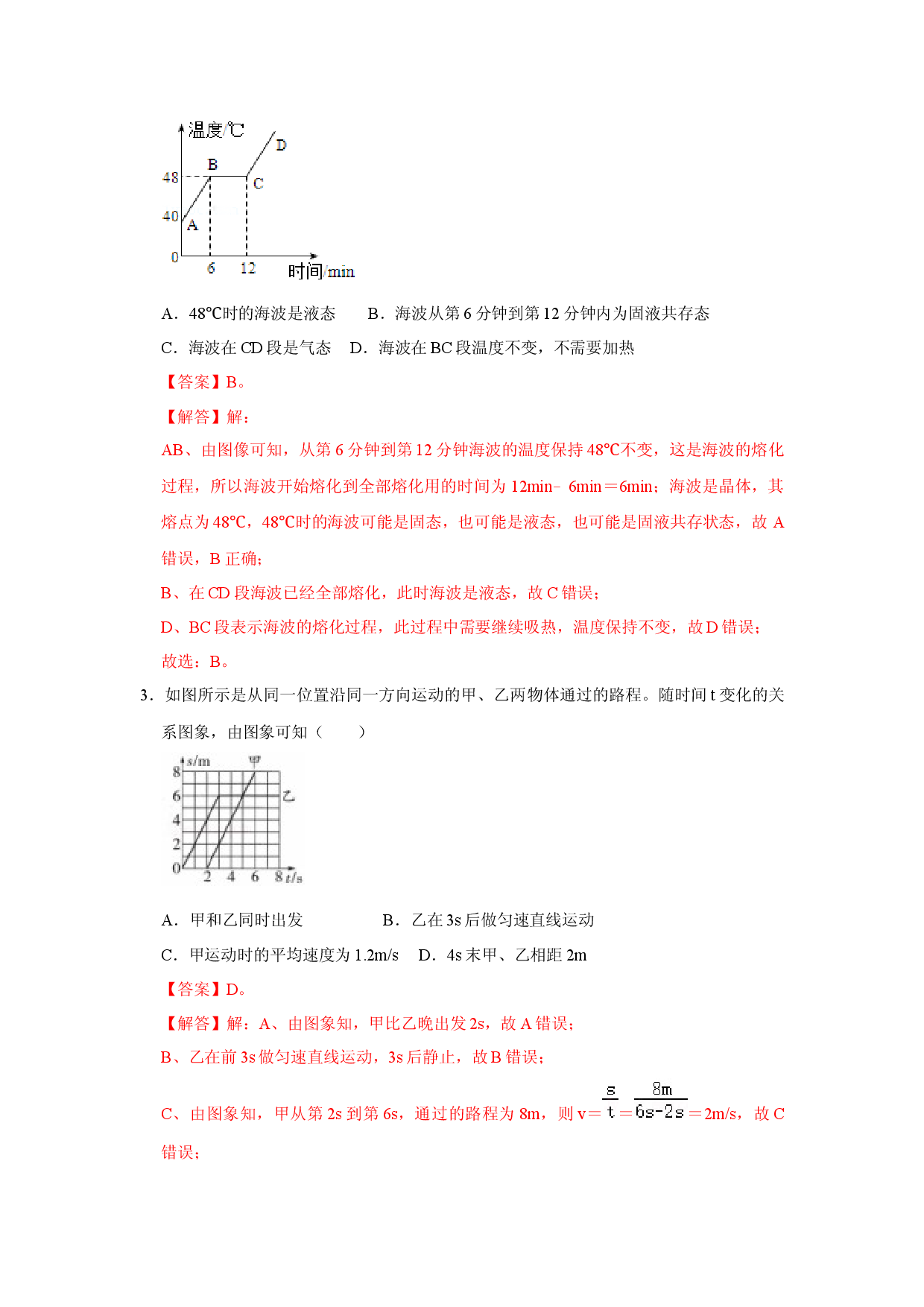 八年级上册物理学霸赛考卷03（解析版）.docx 第2页