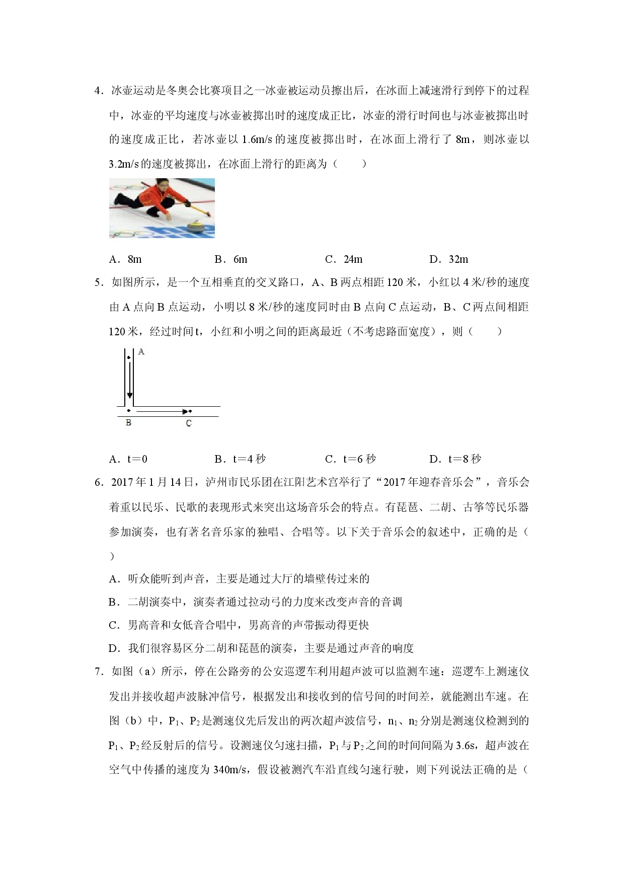 八年级上册物理学霸赛考卷02（原卷版）.docx 第2页
