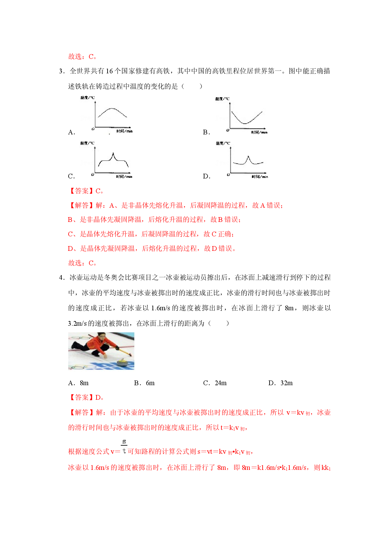 八年级上册物理学霸赛考卷02（解析版）.docx 第2页