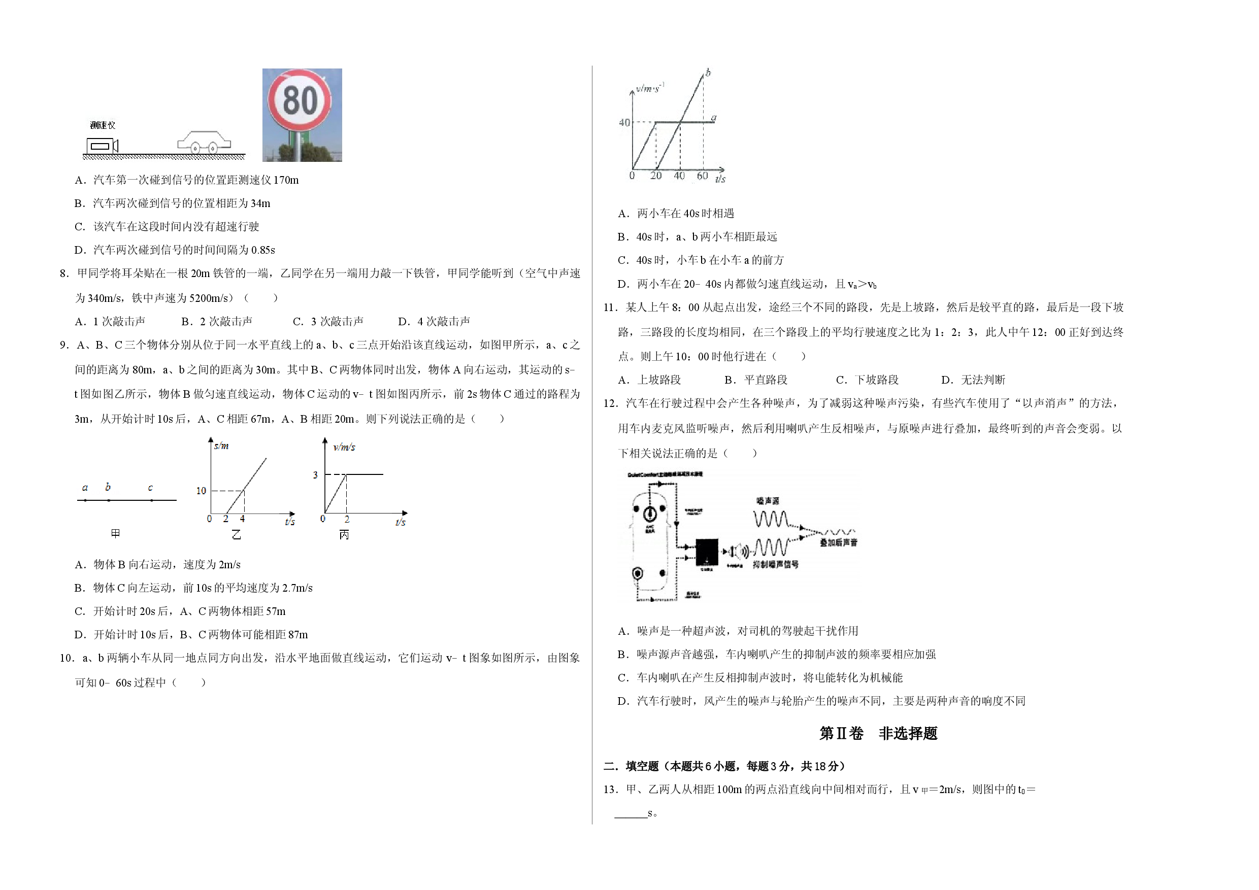 八年级上册物理学霸赛考卷01（考试版）.docx 第2页
