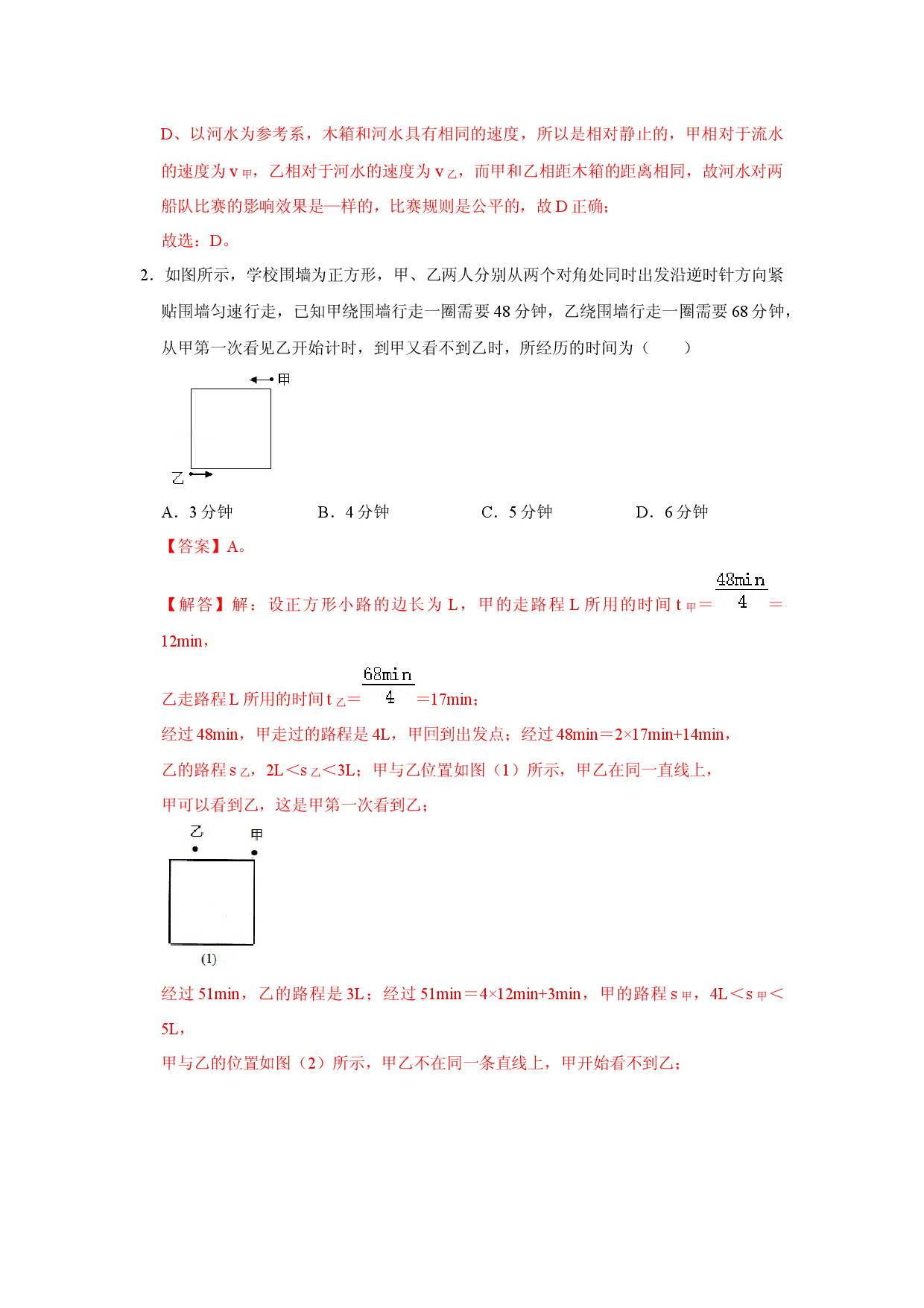 八年级上册物理学霸赛考卷01（解析版）.docx 第2页
