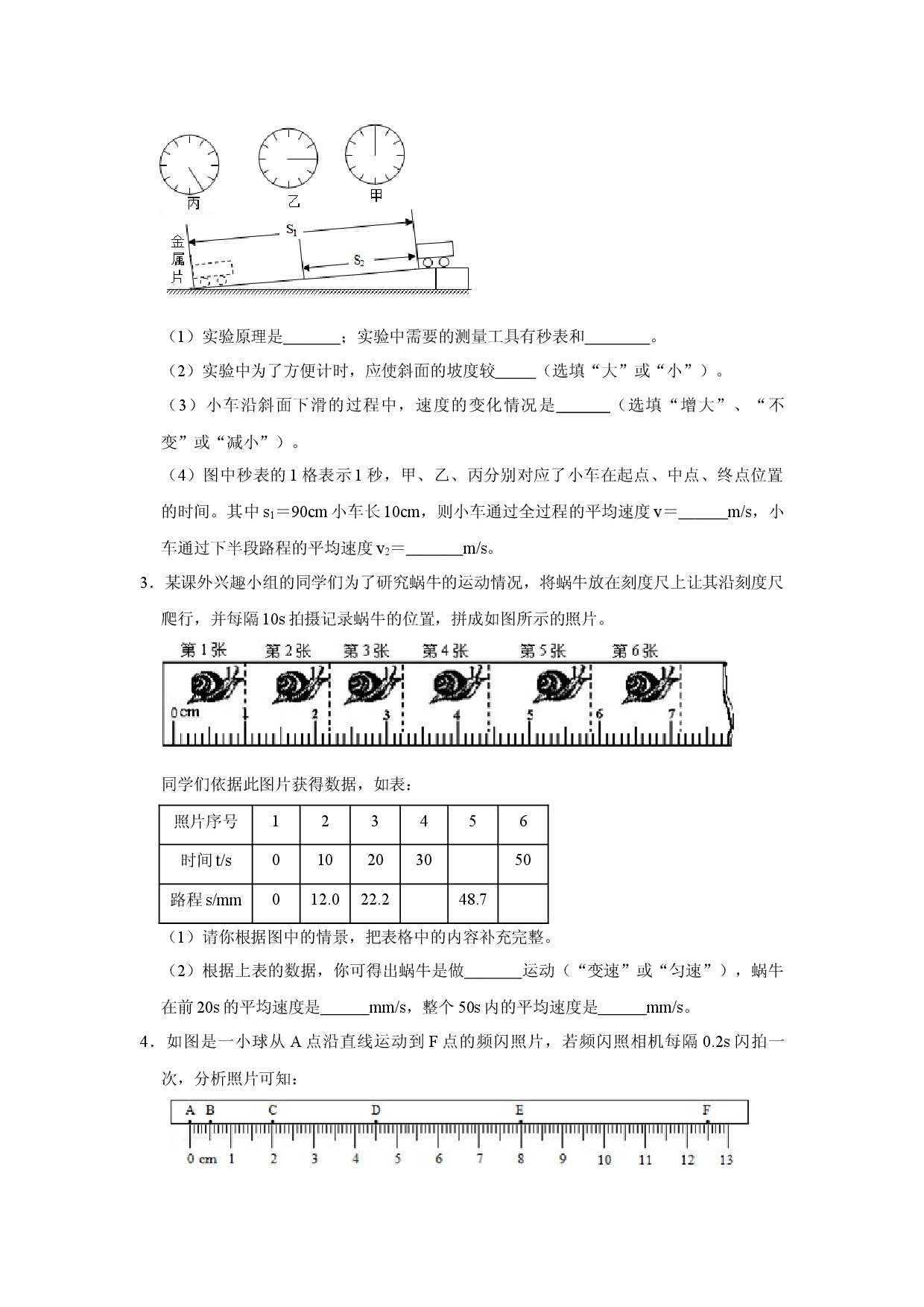 专题6  机械运动与物态变化实验压轴培优专题训练（原卷版）.docx 第2页