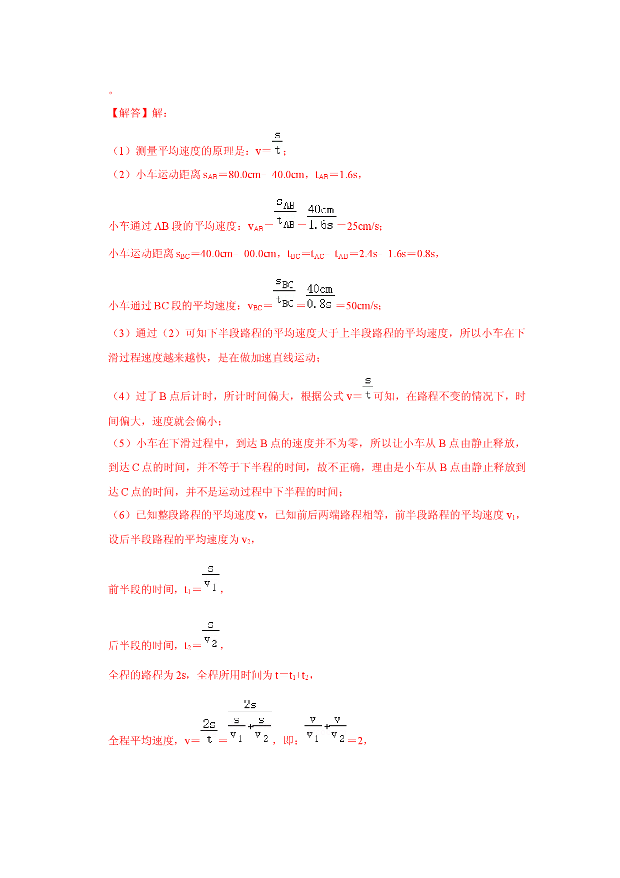 专题6 机械运动与物态变化实验压轴培优专题训练（解析版）.docx 第2页