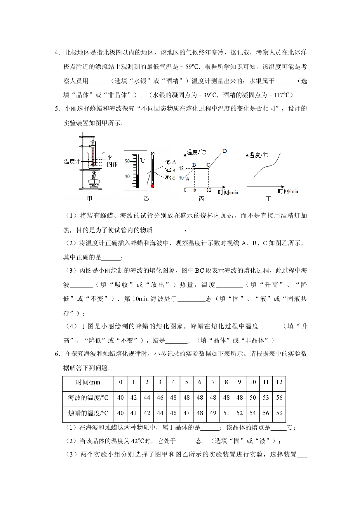 专题5  物态变化压轴培优专题训练（原卷版）.docx 第2页