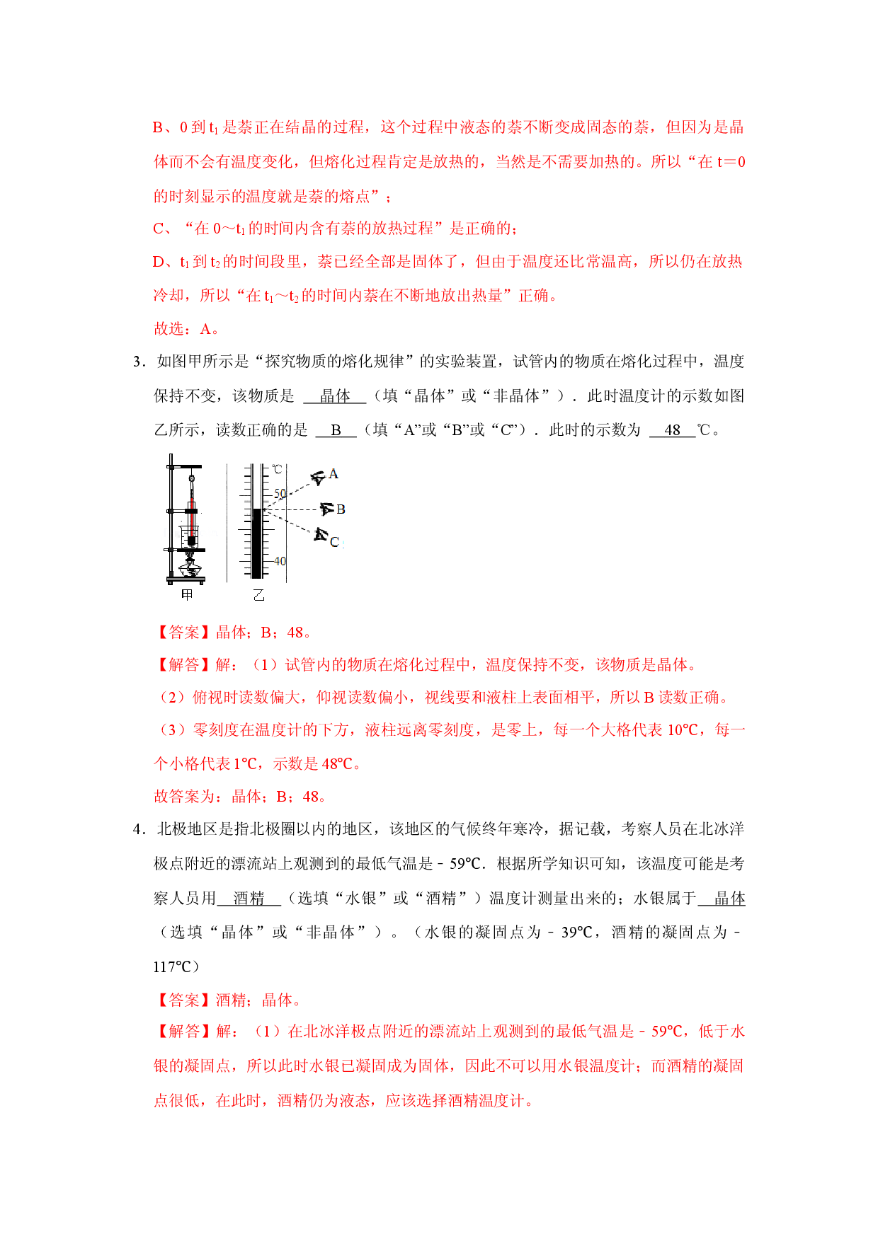 专题5  物态变化压轴培优专题训练（解析版）.docx 第2页
