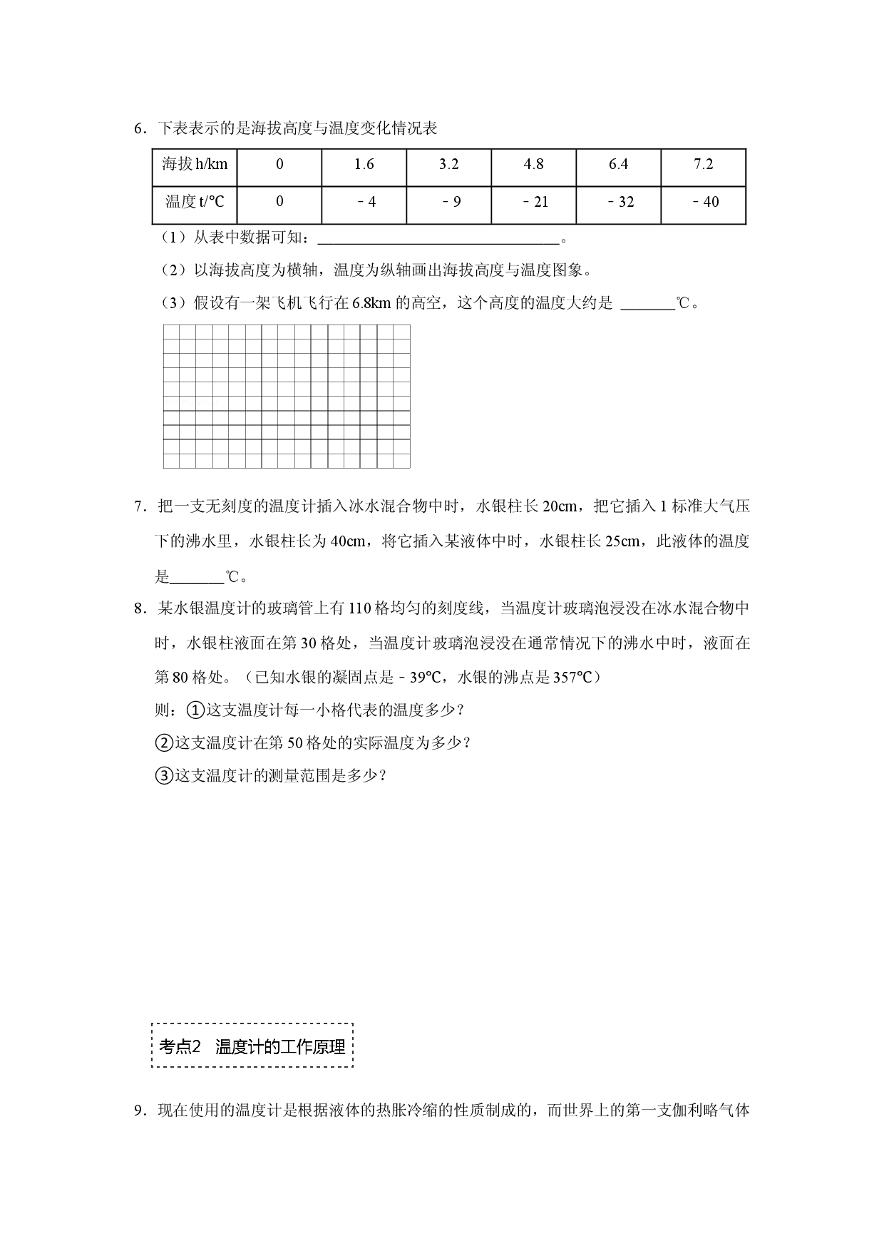 专题4  温度压轴培优专题训练（原卷版）.docx 第2页