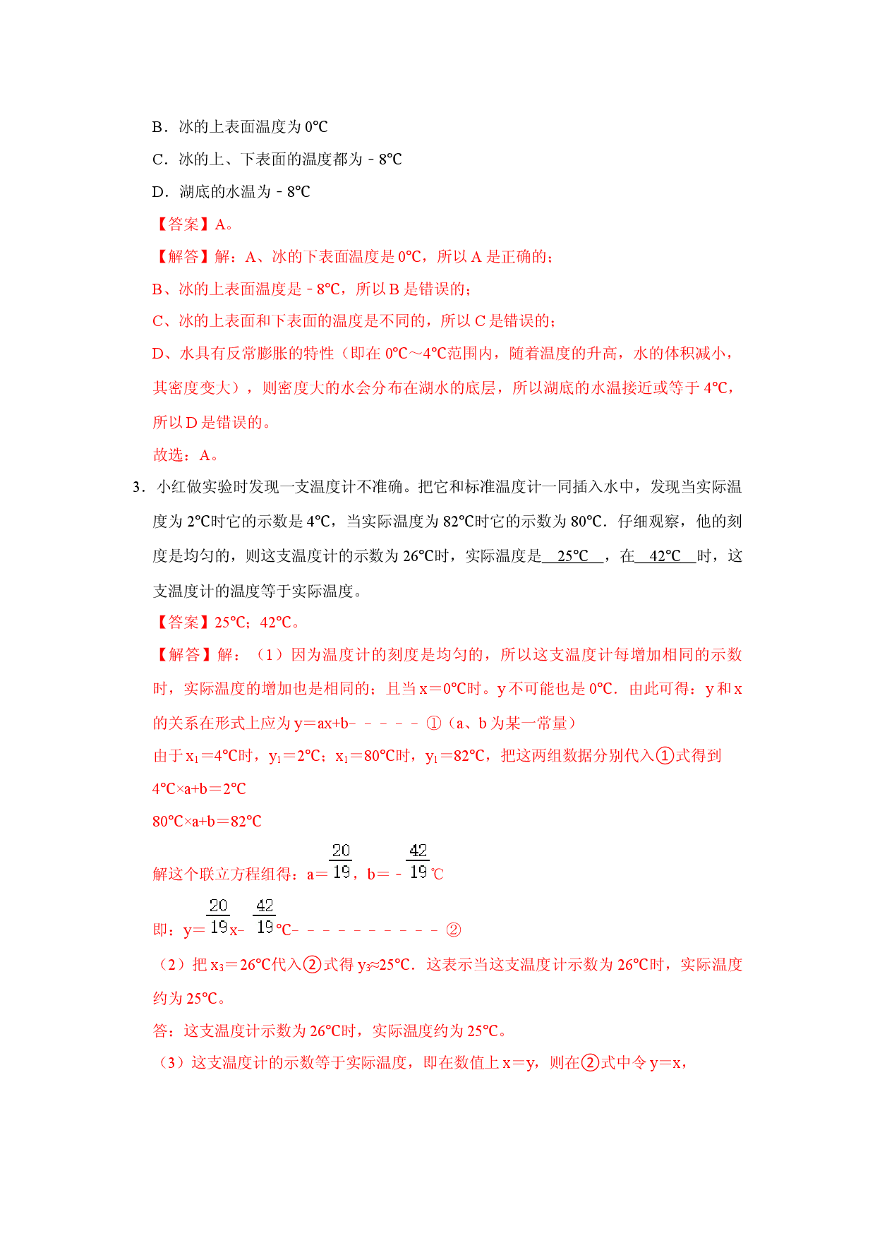 专题4  温度压轴培优专题训练（解析版）.docx 第2页