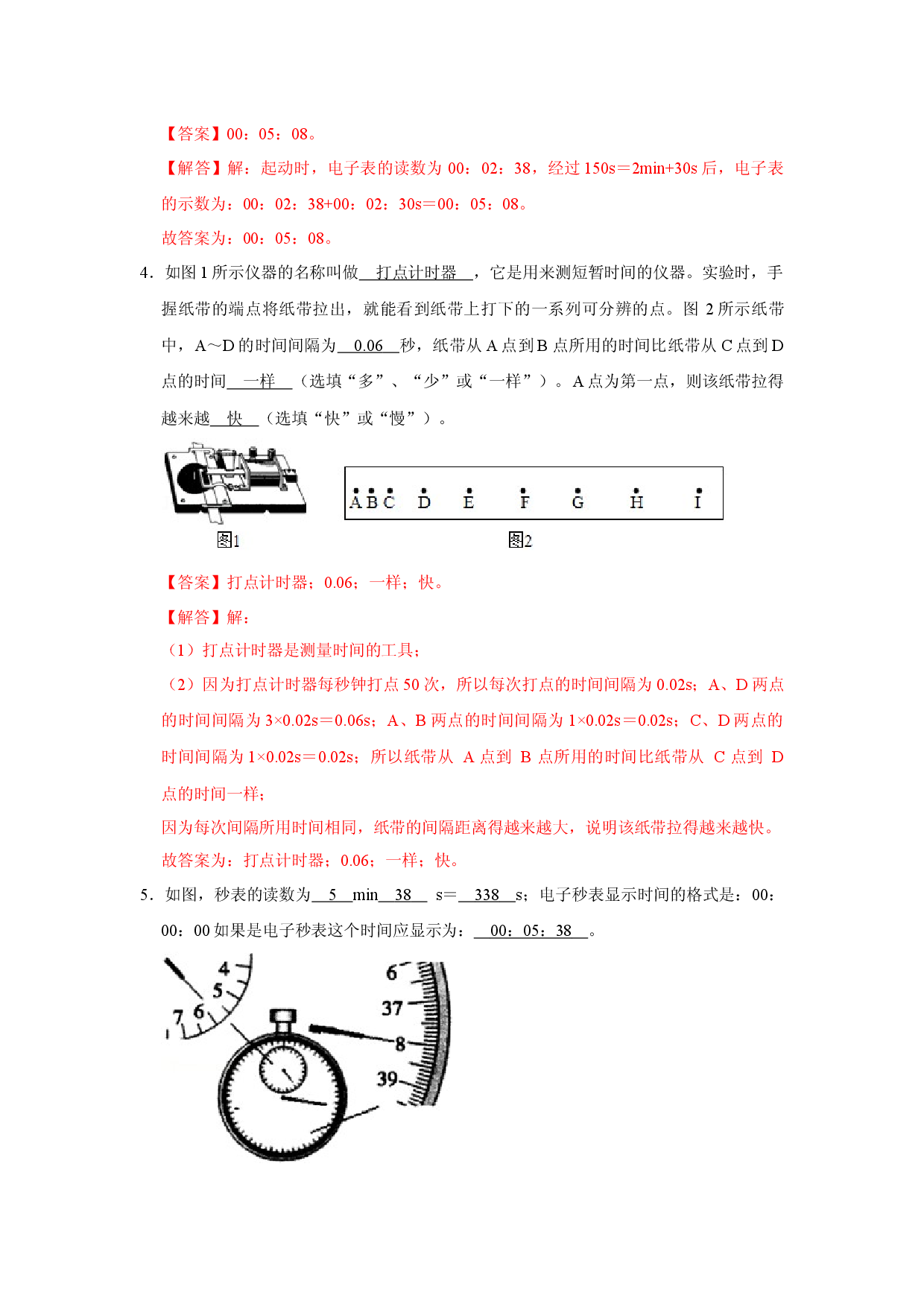 专题1  长度与时间的测量和运动描述压轴培优专题训练（解析版）.docx 第2页