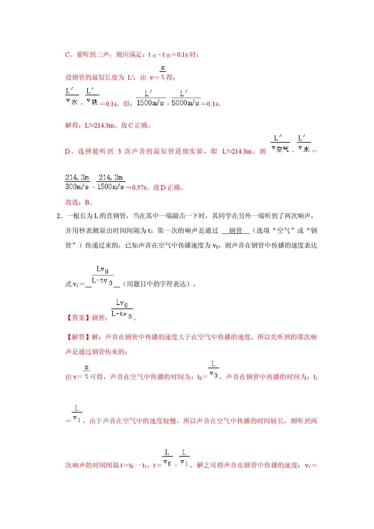 专题3  声现象压轴培优专题训练（解析版）.docx 第2页