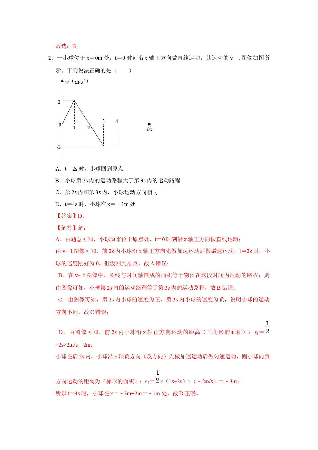 专题2  运动的快慢压轴培优专题训练（解析版）.docx 第2页