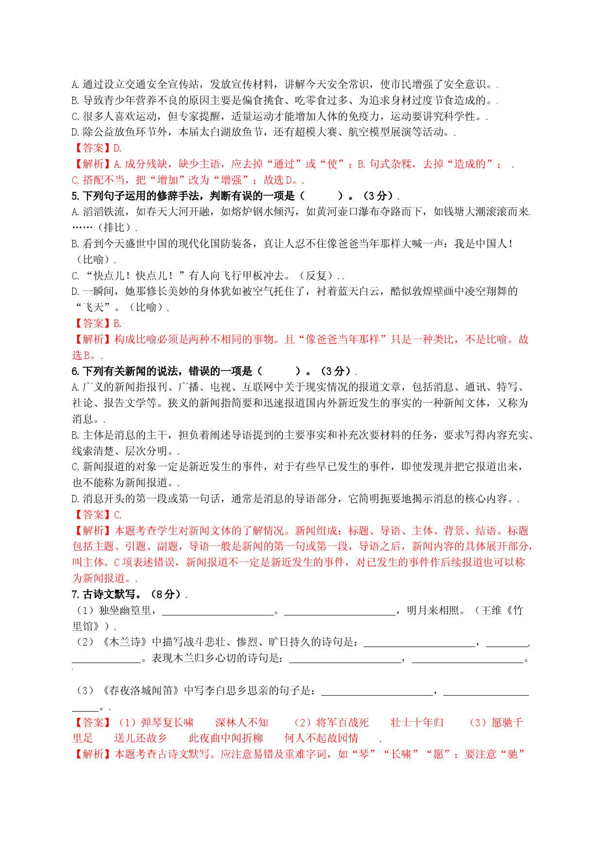 第一单元   双基巩固卷（部编版）（解析版）.doc 第2页